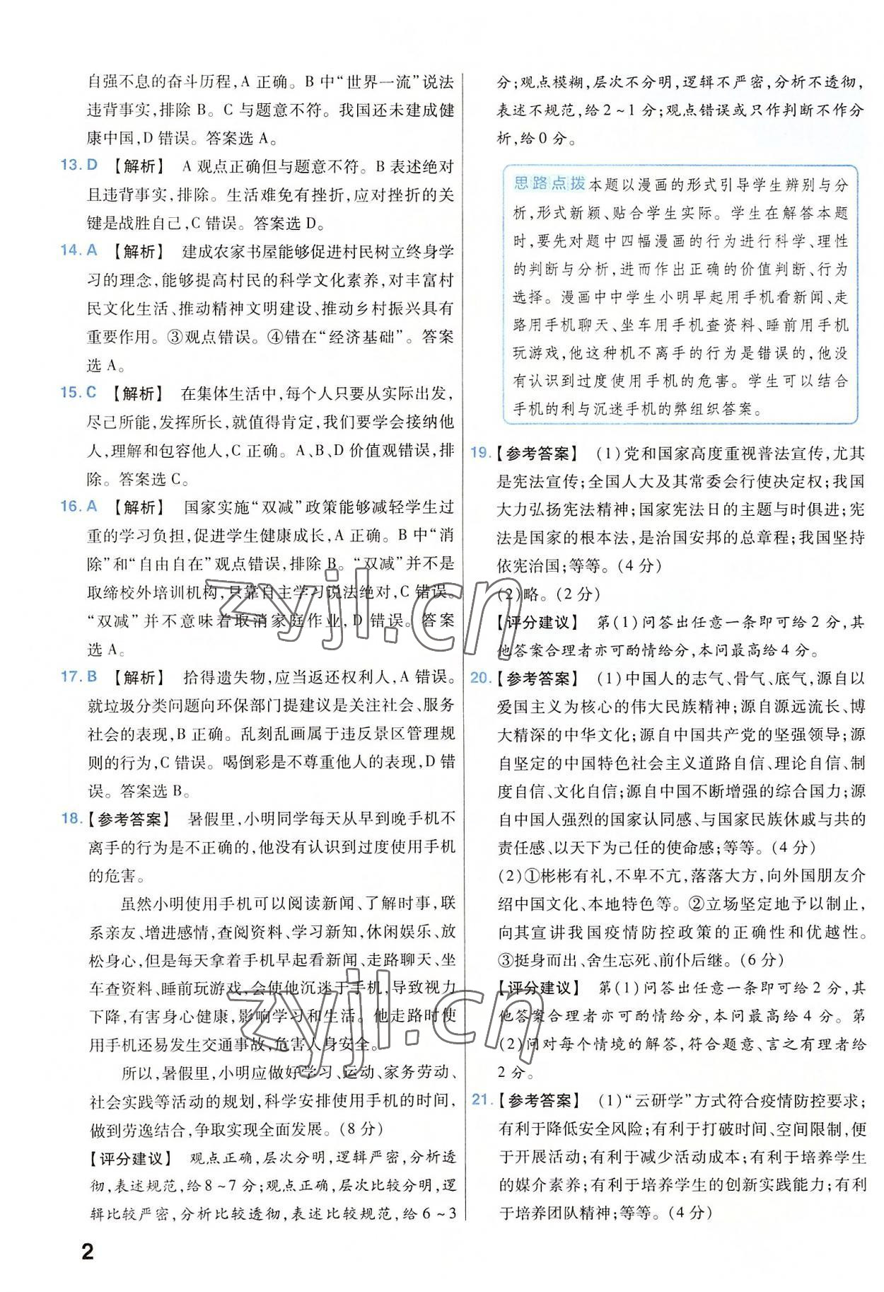 2023年金考卷45套匯編道德與法治河南專版 參考答案第2頁