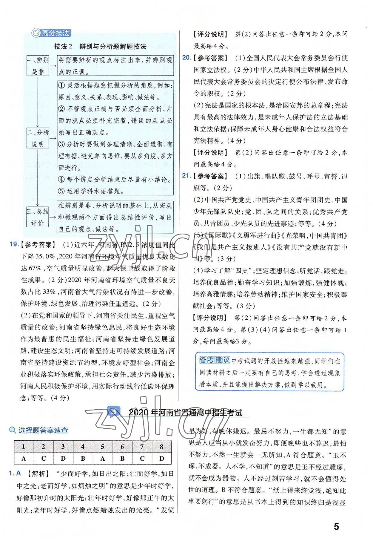 2023年金考卷45套匯編道德與法治河南專版 參考答案第5頁