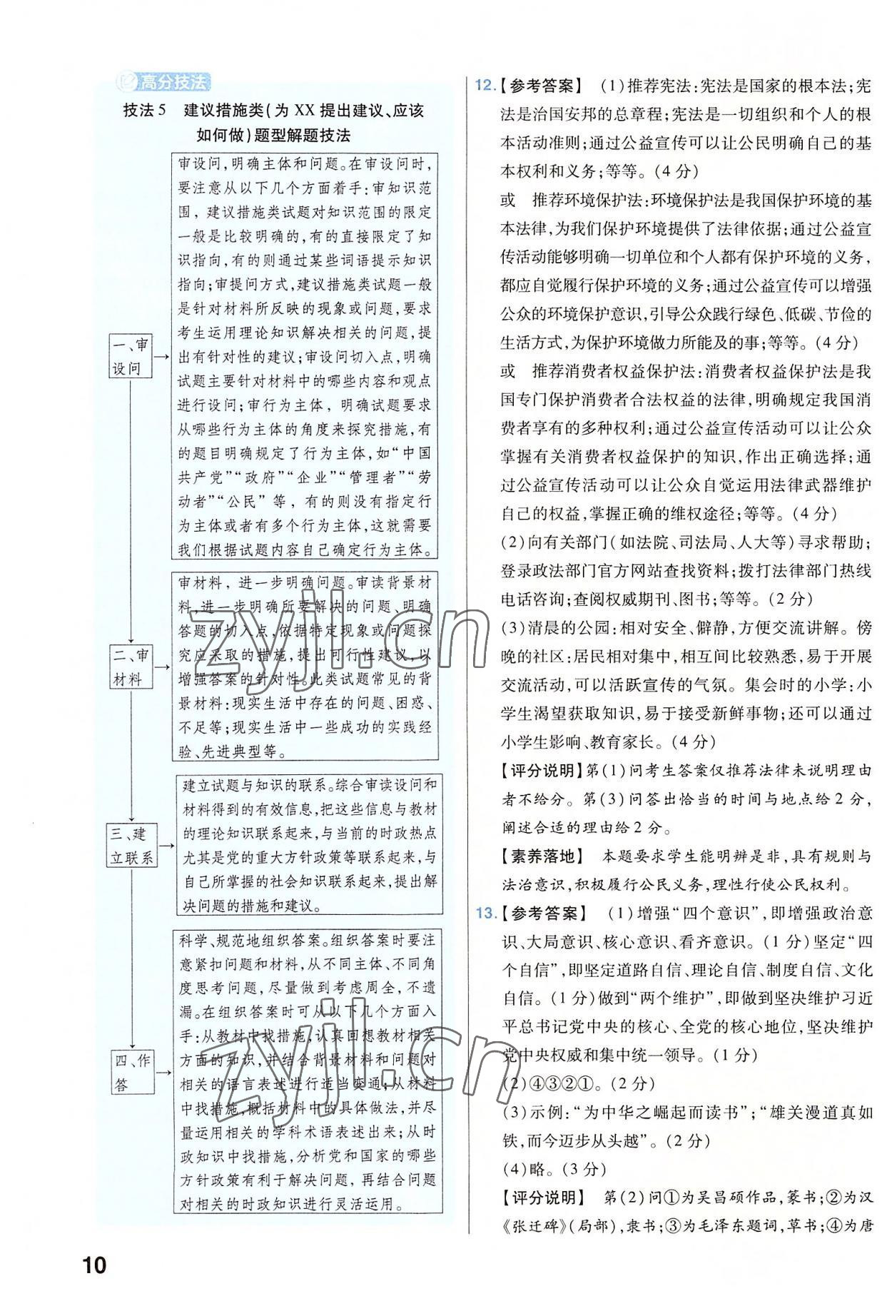 2023年金考卷45套匯編道德與法治河南專(zhuān)版 參考答案第10頁(yè)