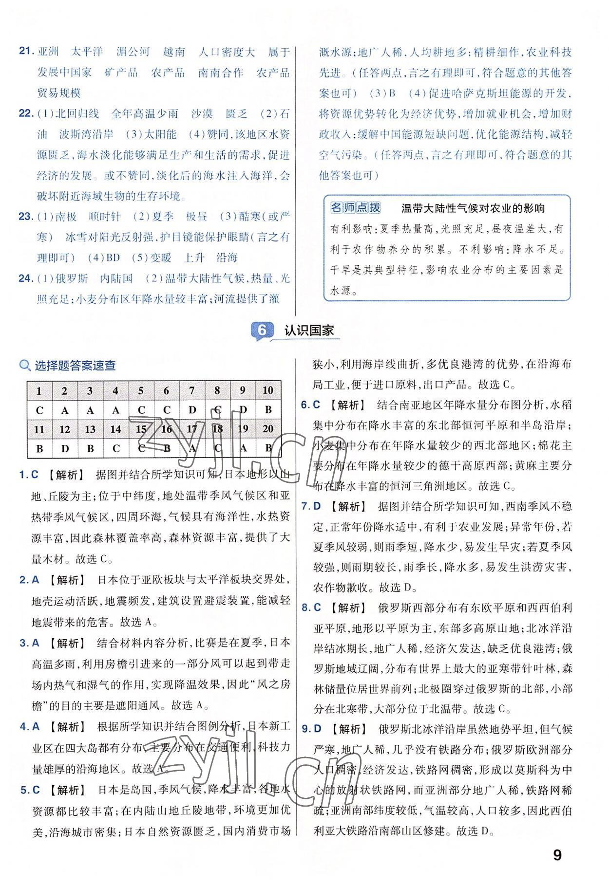 2023年金考卷45套匯編地理河南專版 參考答案第9頁