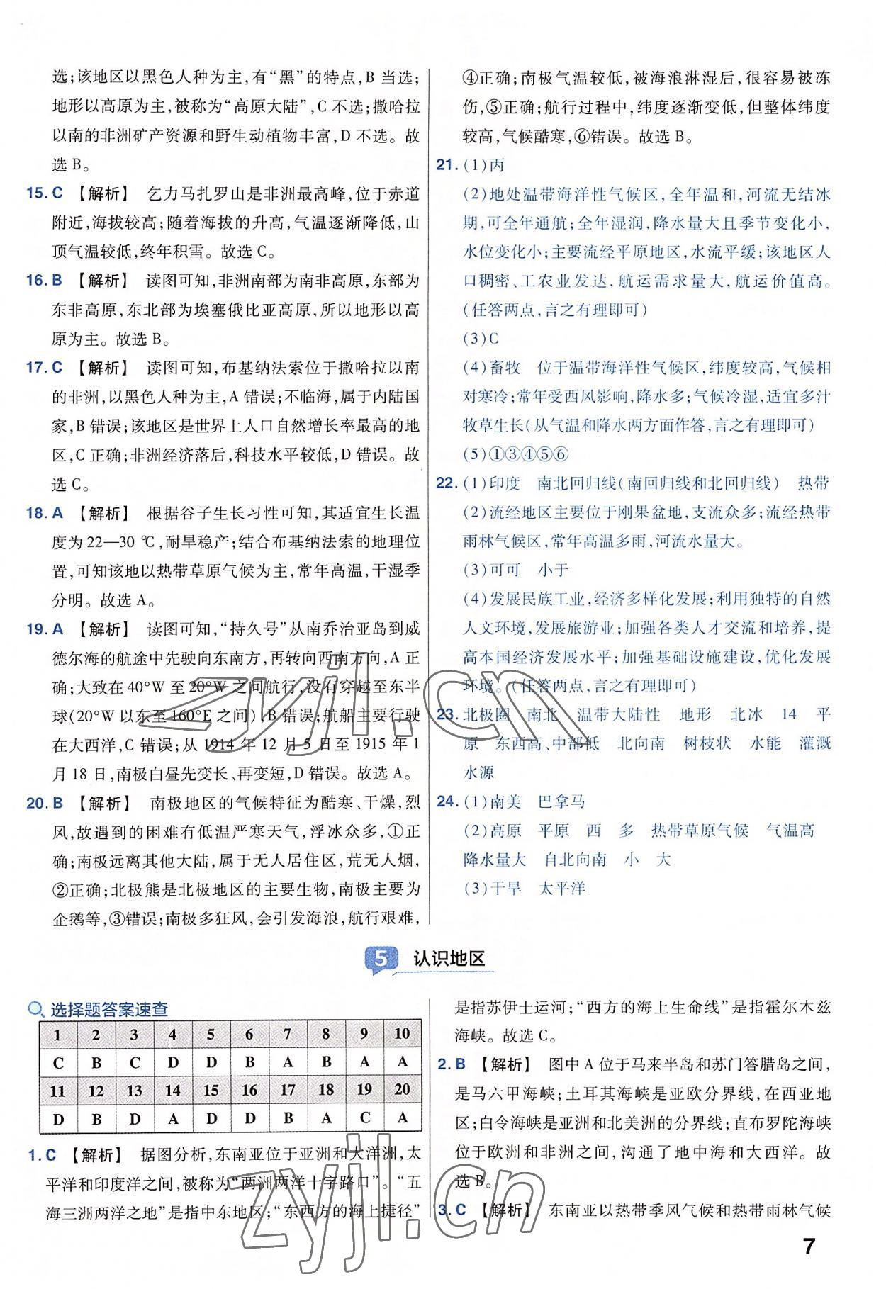 2023年金考卷45套匯編地理河南專版 參考答案第7頁