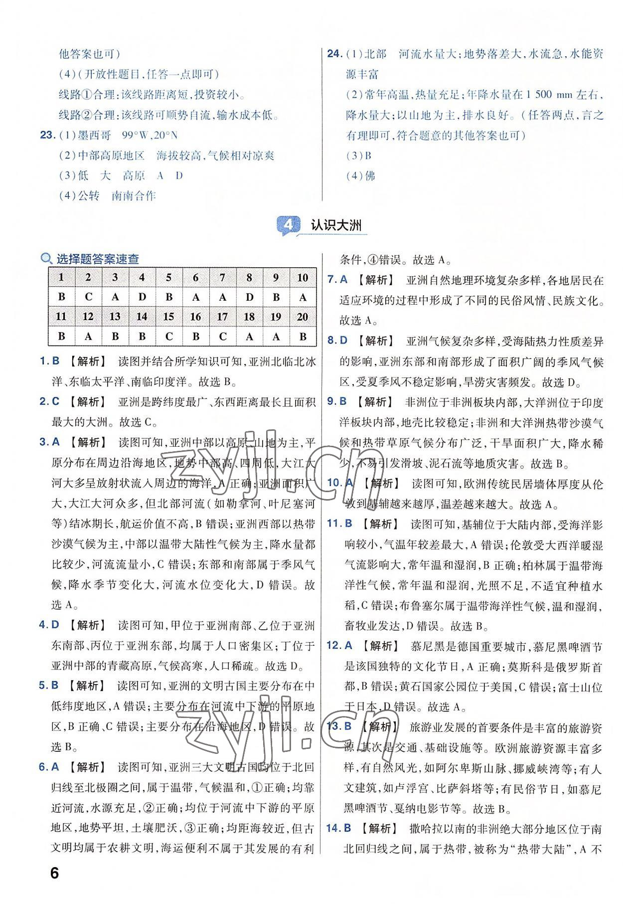 2023年金考卷45套匯編地理河南專版 參考答案第6頁