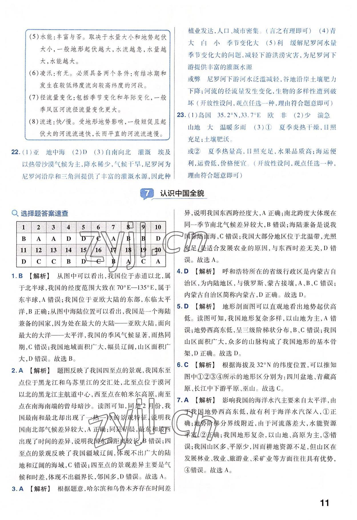 2023年金考卷45套匯編地理河南專版 參考答案第11頁