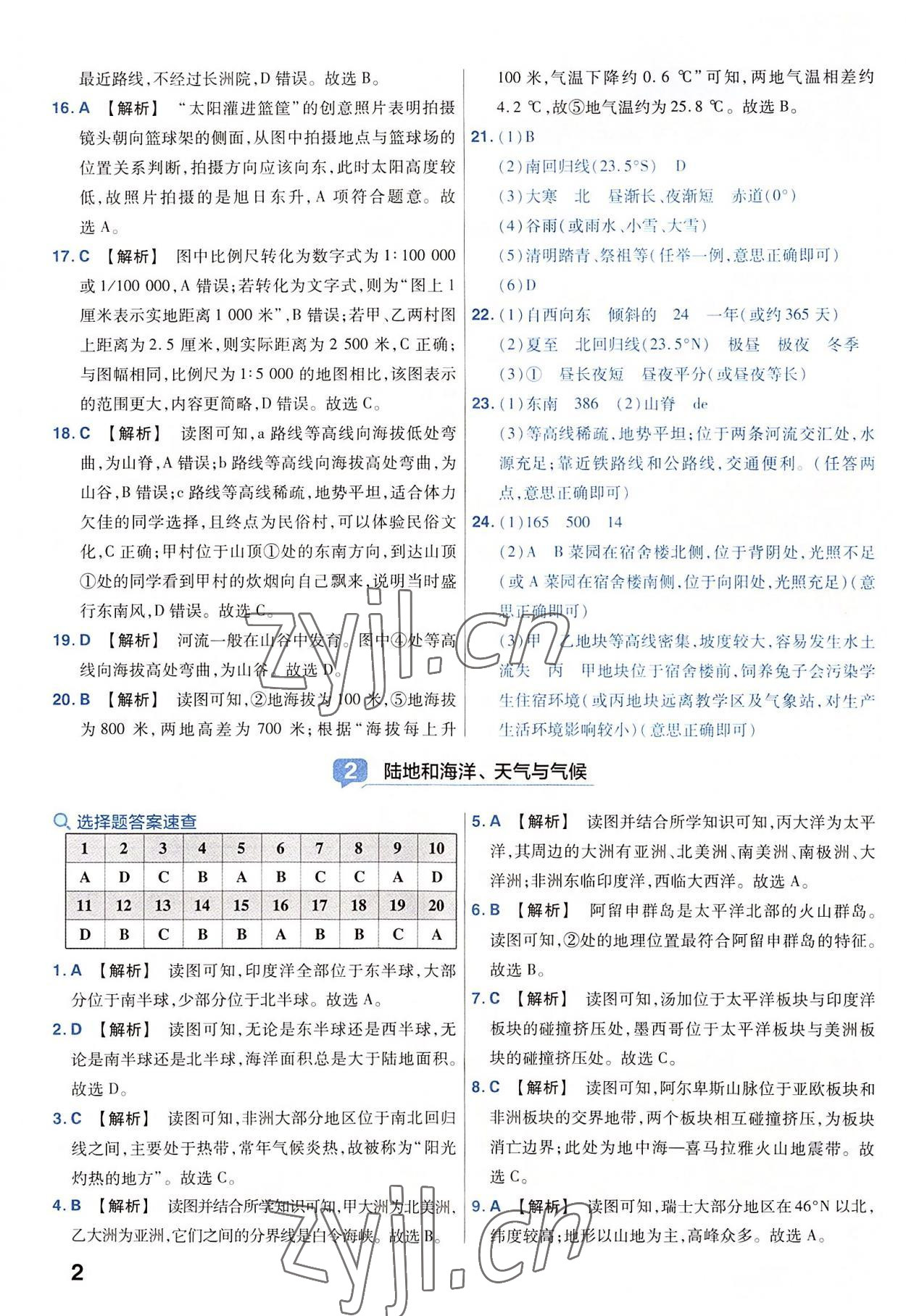 2023年金考卷45套匯編地理河南專版 參考答案第2頁