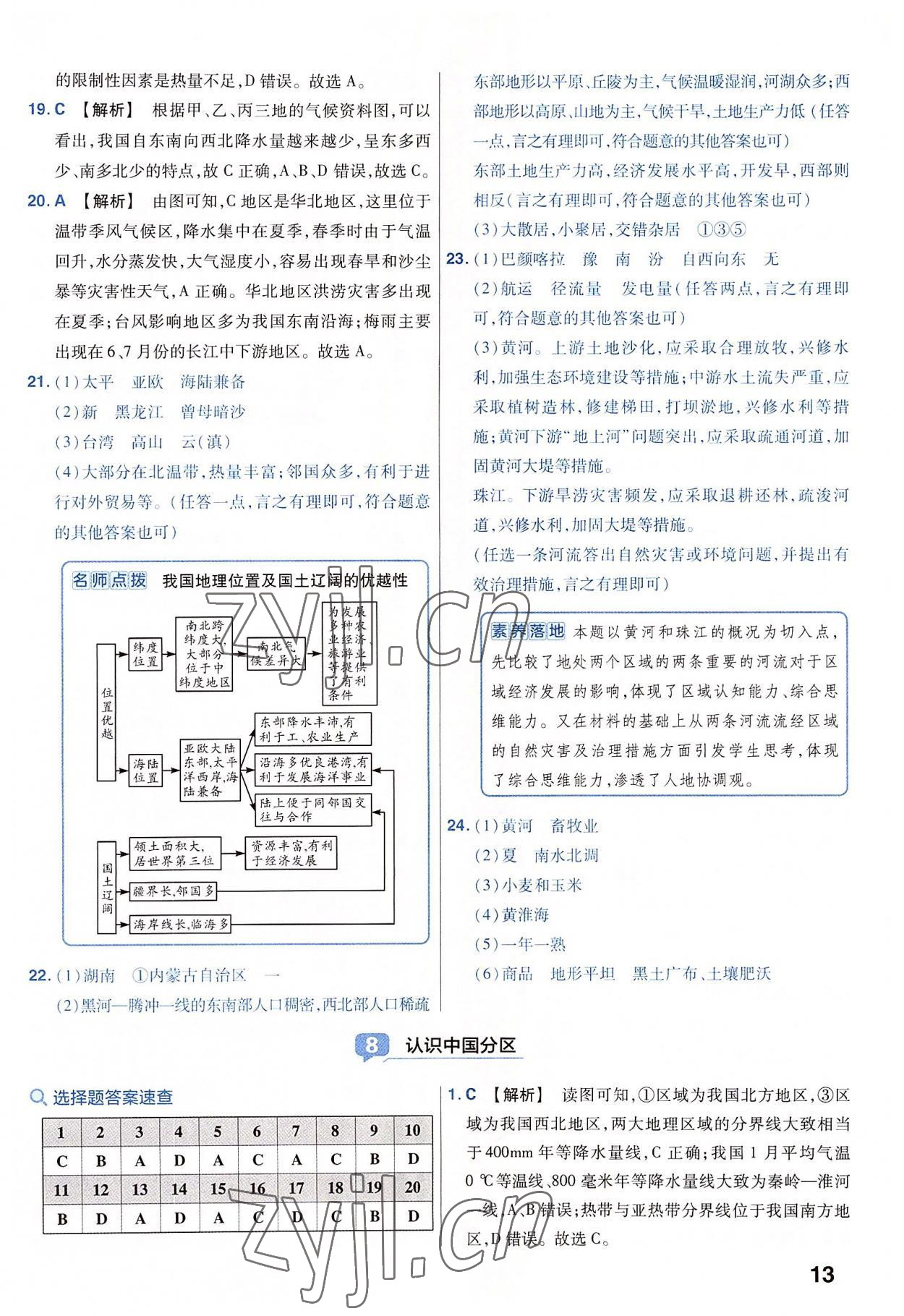 2023年金考卷45套匯編地理河南專版 參考答案第13頁