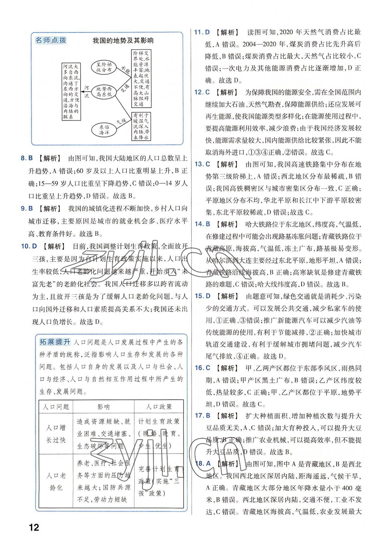 2023年金考卷45套匯編地理河南專版 參考答案第12頁(yè)