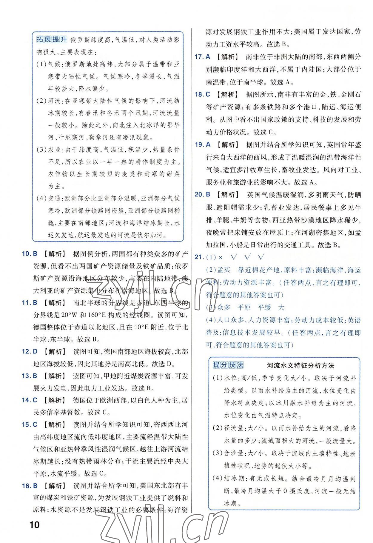 2023年金考卷45套匯編地理河南專版 參考答案第10頁