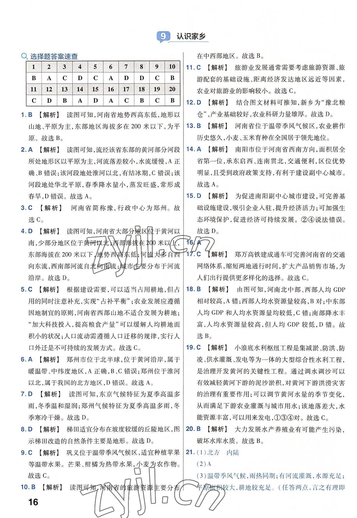 2023年金考卷45套匯編地理河南專版 參考答案第16頁