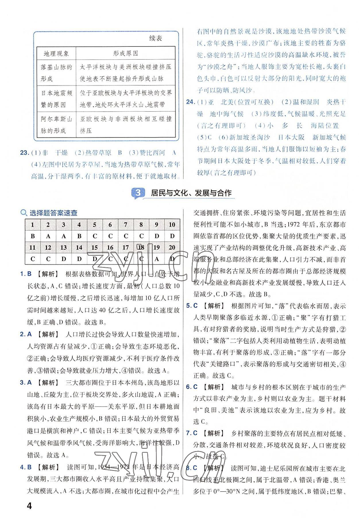 2023年金考卷45套匯編地理河南專版 參考答案第4頁