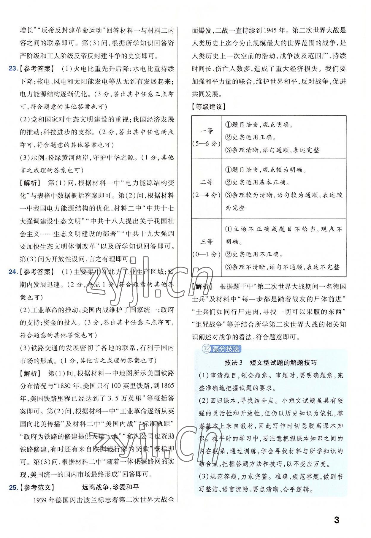 2023年金考卷45套匯編歷史河南專版 參考答案第3頁