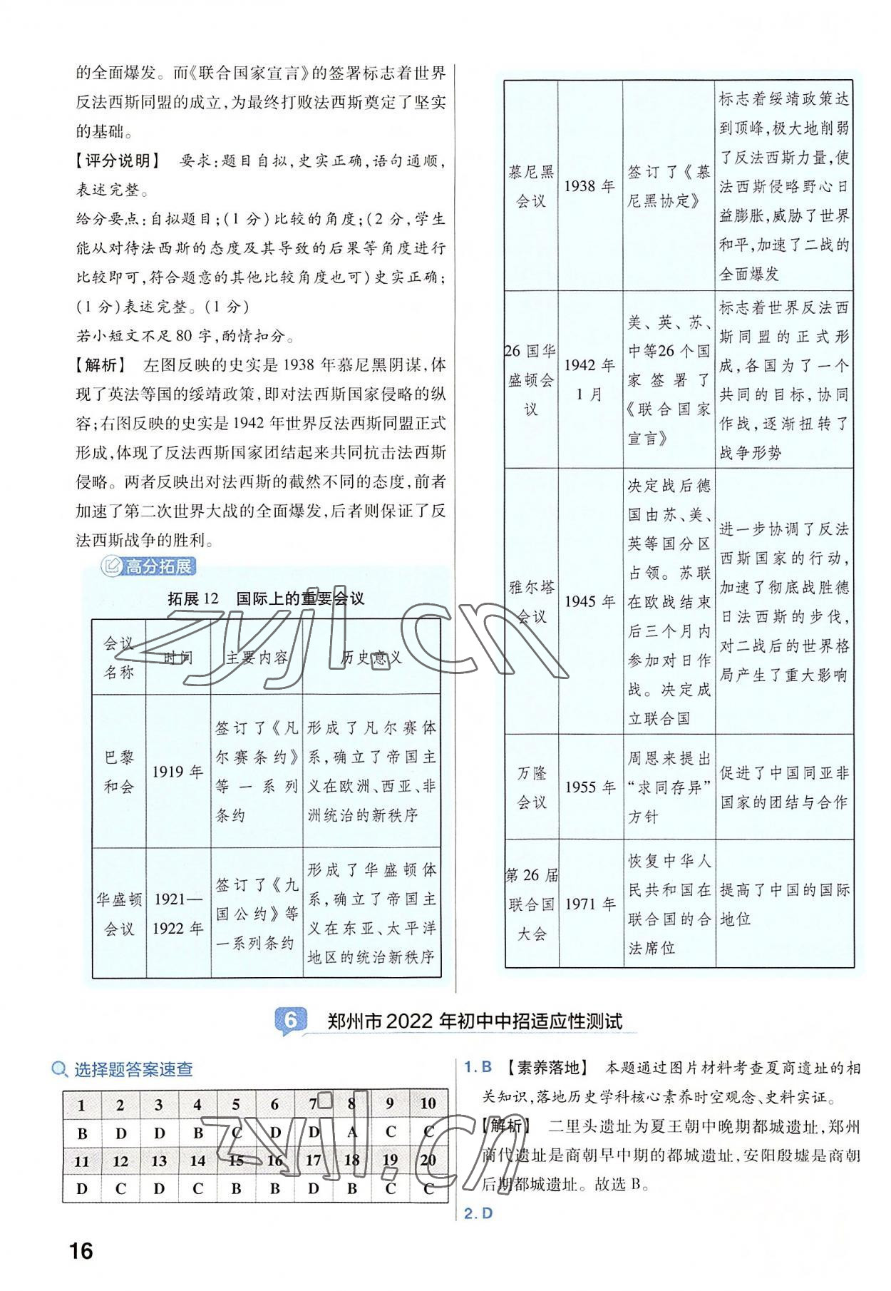 2023年金考卷45套匯編歷史河南專版 參考答案第16頁