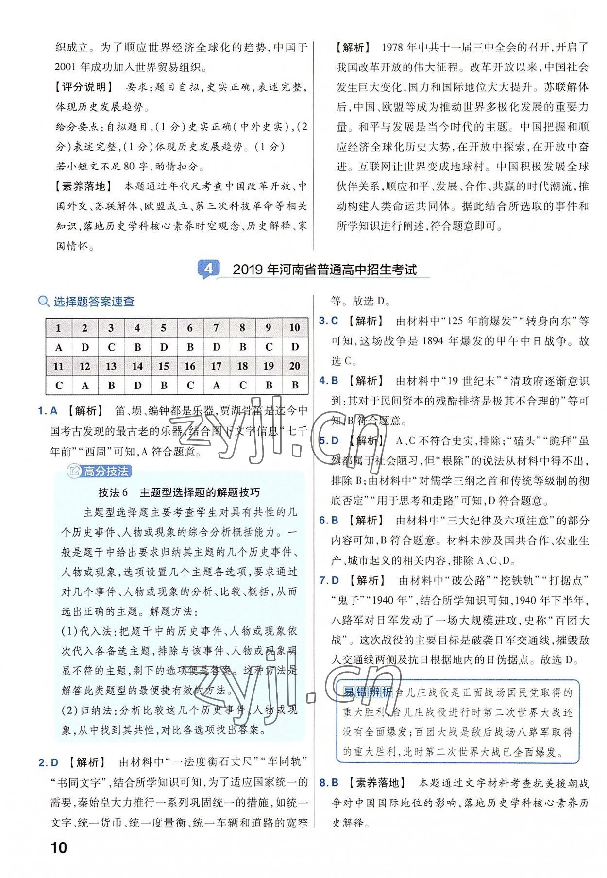 2023年金考卷45套匯編歷史河南專版 參考答案第10頁