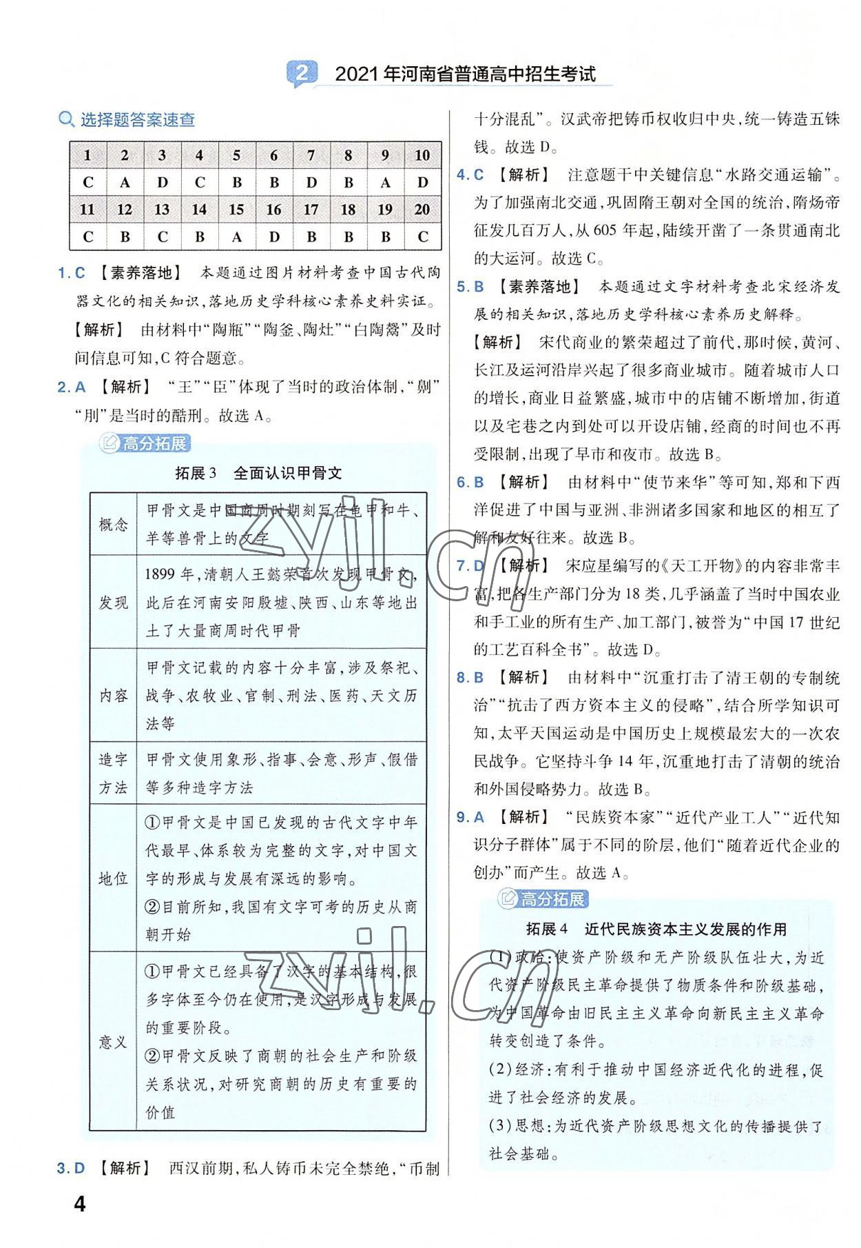 2023年金考卷45套匯編歷史河南專版 參考答案第4頁(yè)