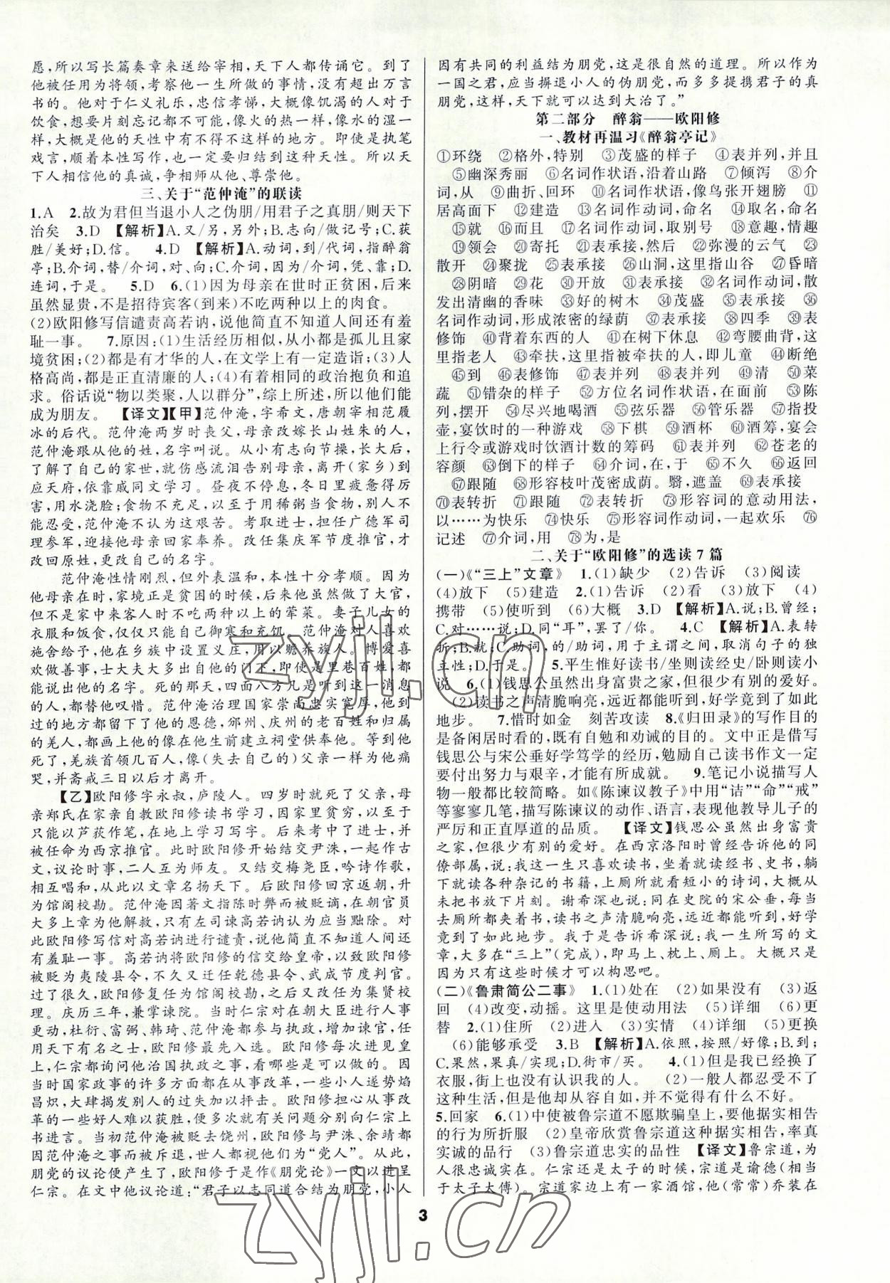 2022年語文花開初中課外文言文閱讀與傳統(tǒng)文化九年級加中考人教版 第3頁