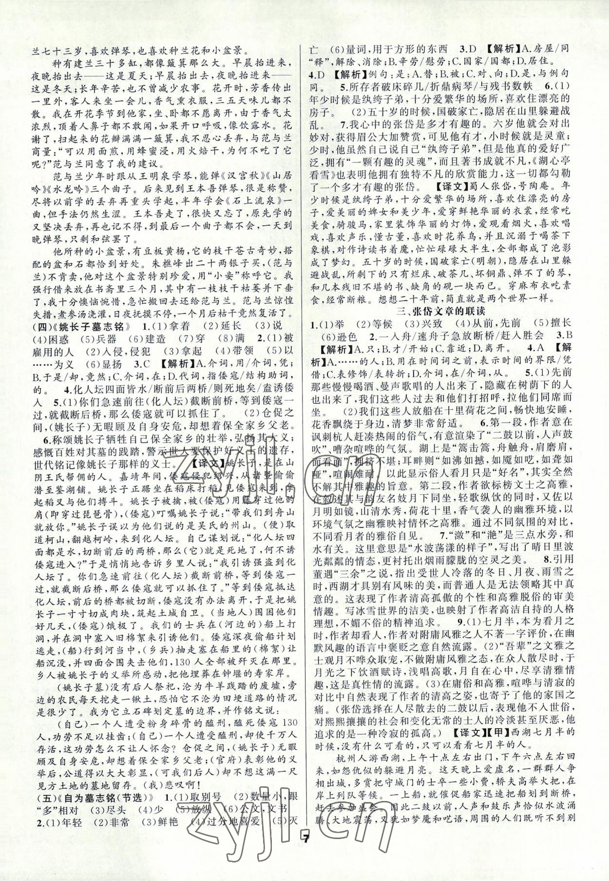2022年語(yǔ)文花開(kāi)初中課外文言文閱讀與傳統(tǒng)文化九年級(jí)加中考人教版 第7頁(yè)