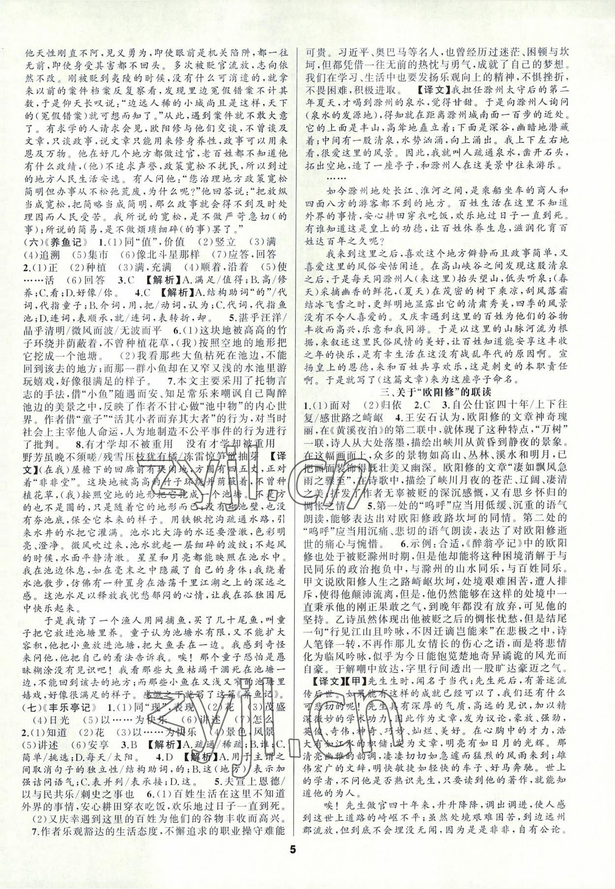 2022年語(yǔ)文花開(kāi)初中課外文言文閱讀與傳統(tǒng)文化九年級(jí)加中考人教版 第5頁(yè)