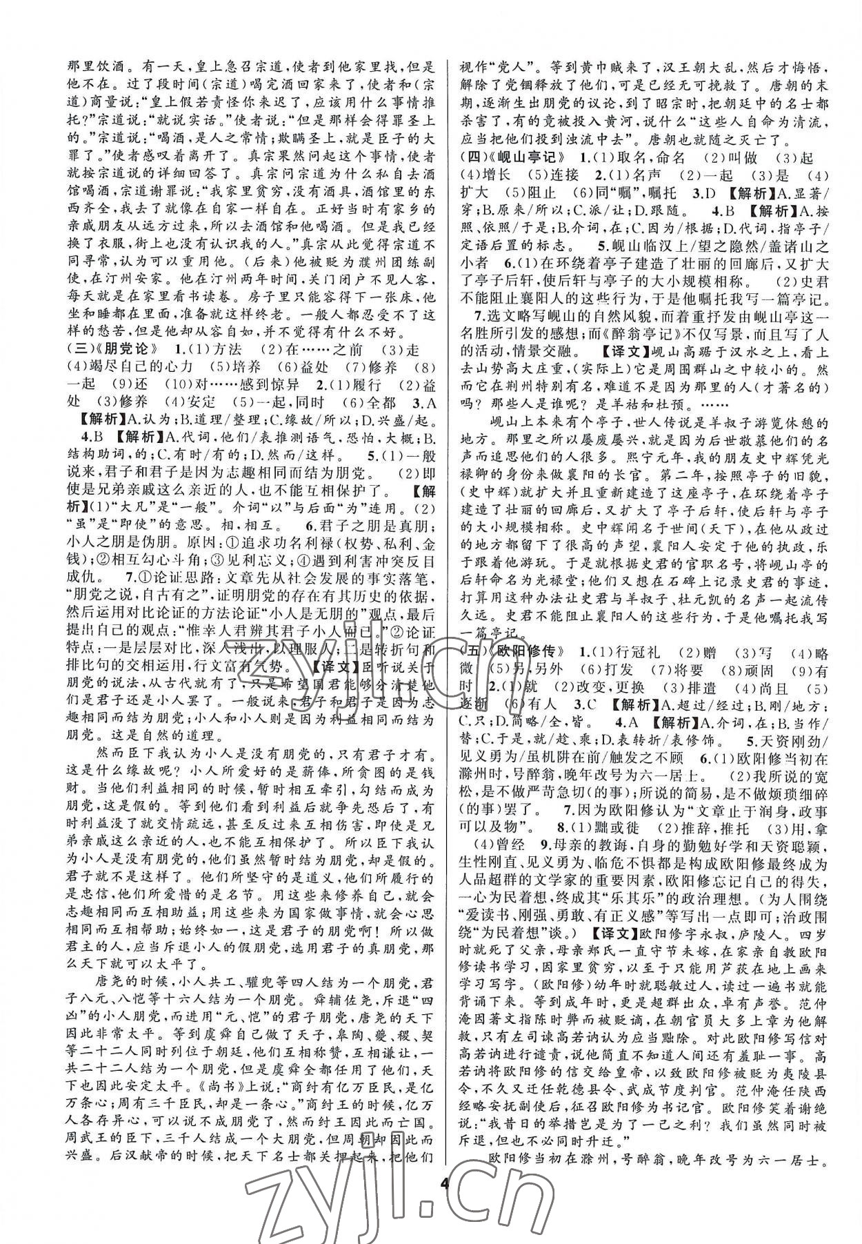 2022年語文花開初中課外文言文閱讀與傳統(tǒng)文化九年級加中考人教版 第4頁