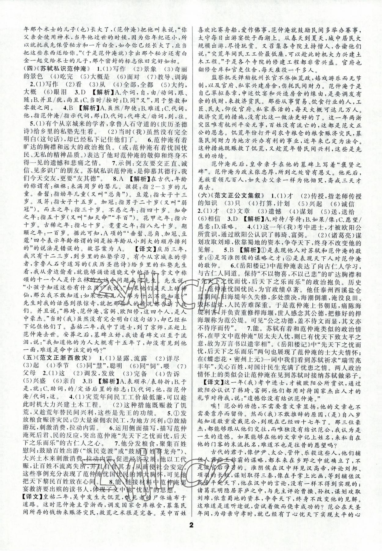 2022年語文花開初中課外文言文閱讀與傳統(tǒng)文化九年級加中考人教版 第2頁