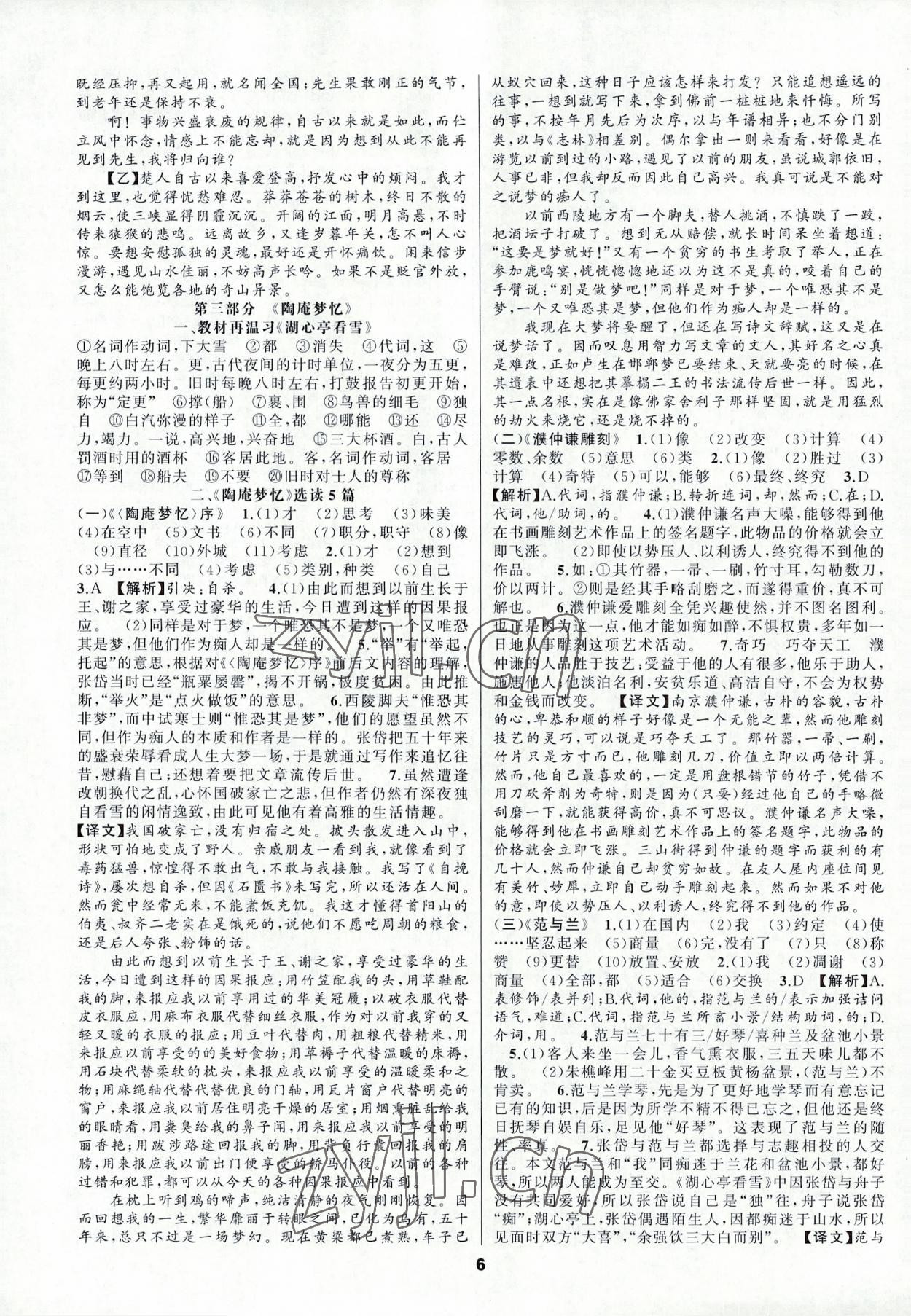 2022年語(yǔ)文花開(kāi)初中課外文言文閱讀與傳統(tǒng)文化九年級(jí)加中考人教版 第6頁(yè)