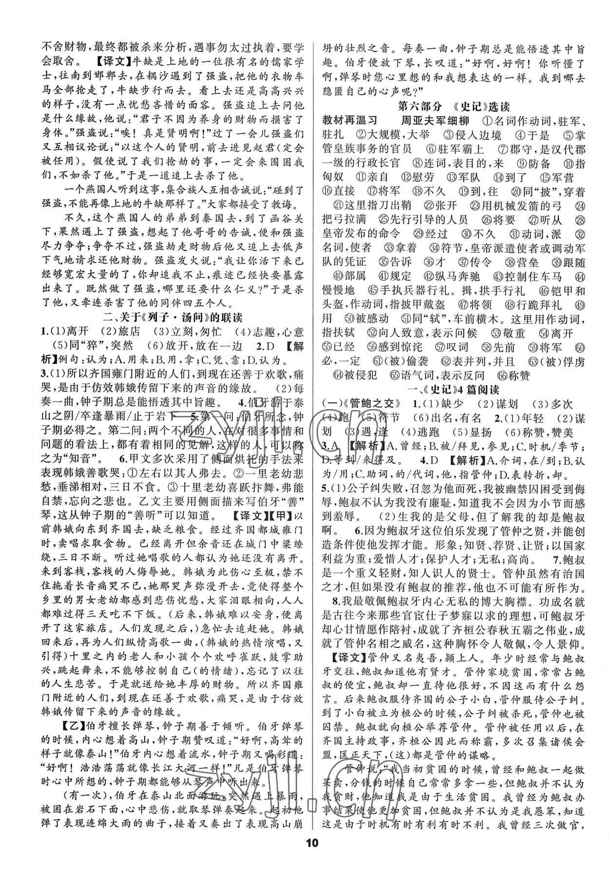 2022年語文花開初中課外文言文閱讀與傳統(tǒng)文化八年級(jí)人教版 第10頁