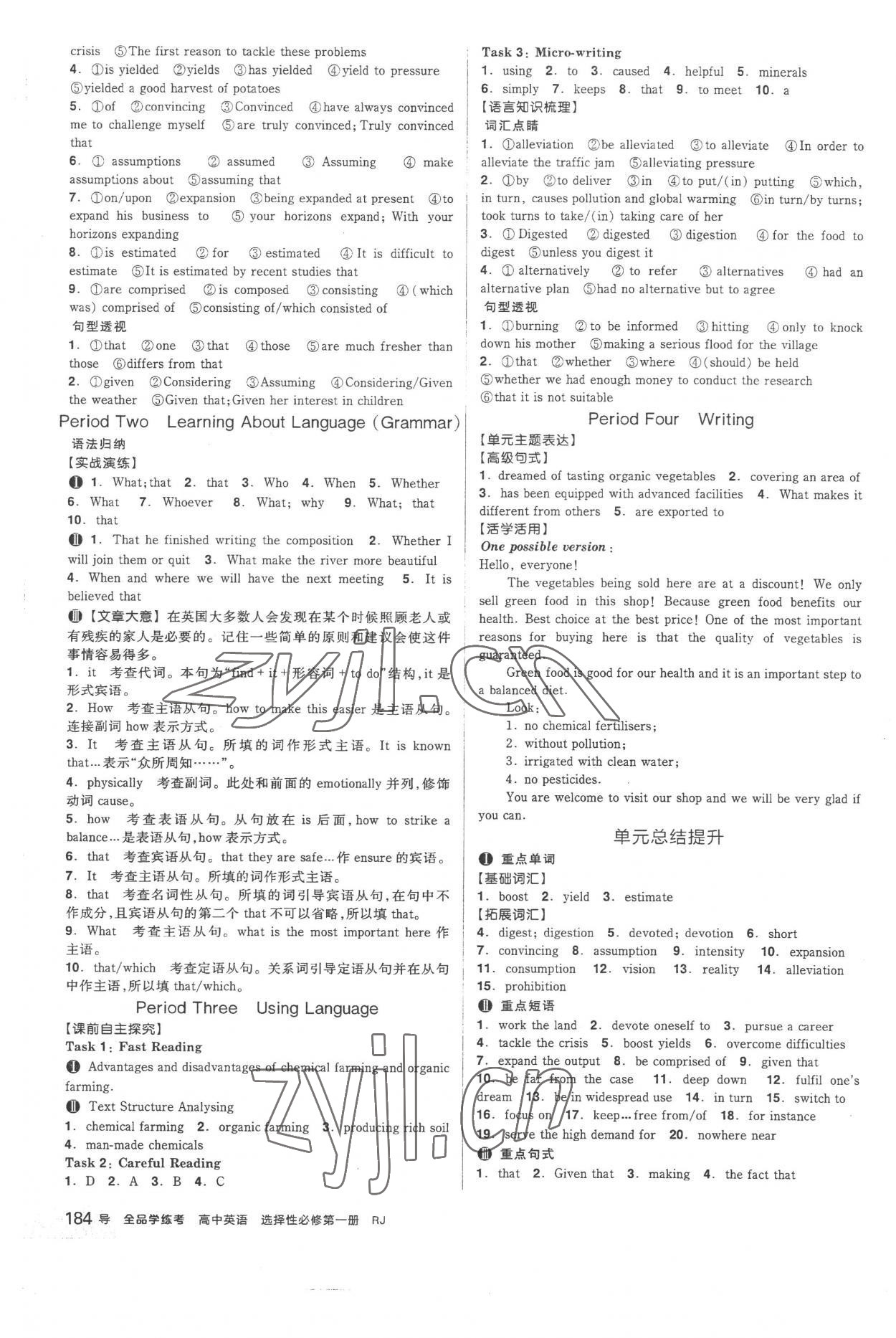 2022年全品学练考高中英语选择性必修第一册人教版 第6页