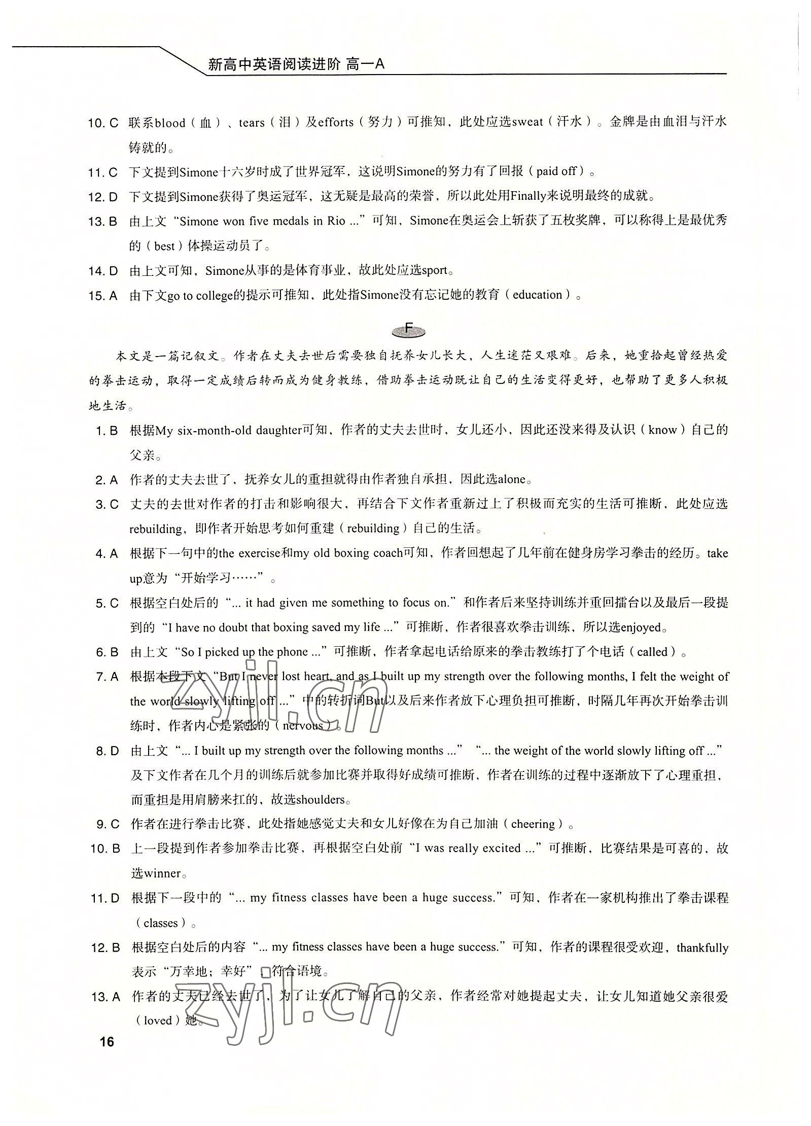 2022年新高中英語閱讀進階高一A 參考答案第15頁