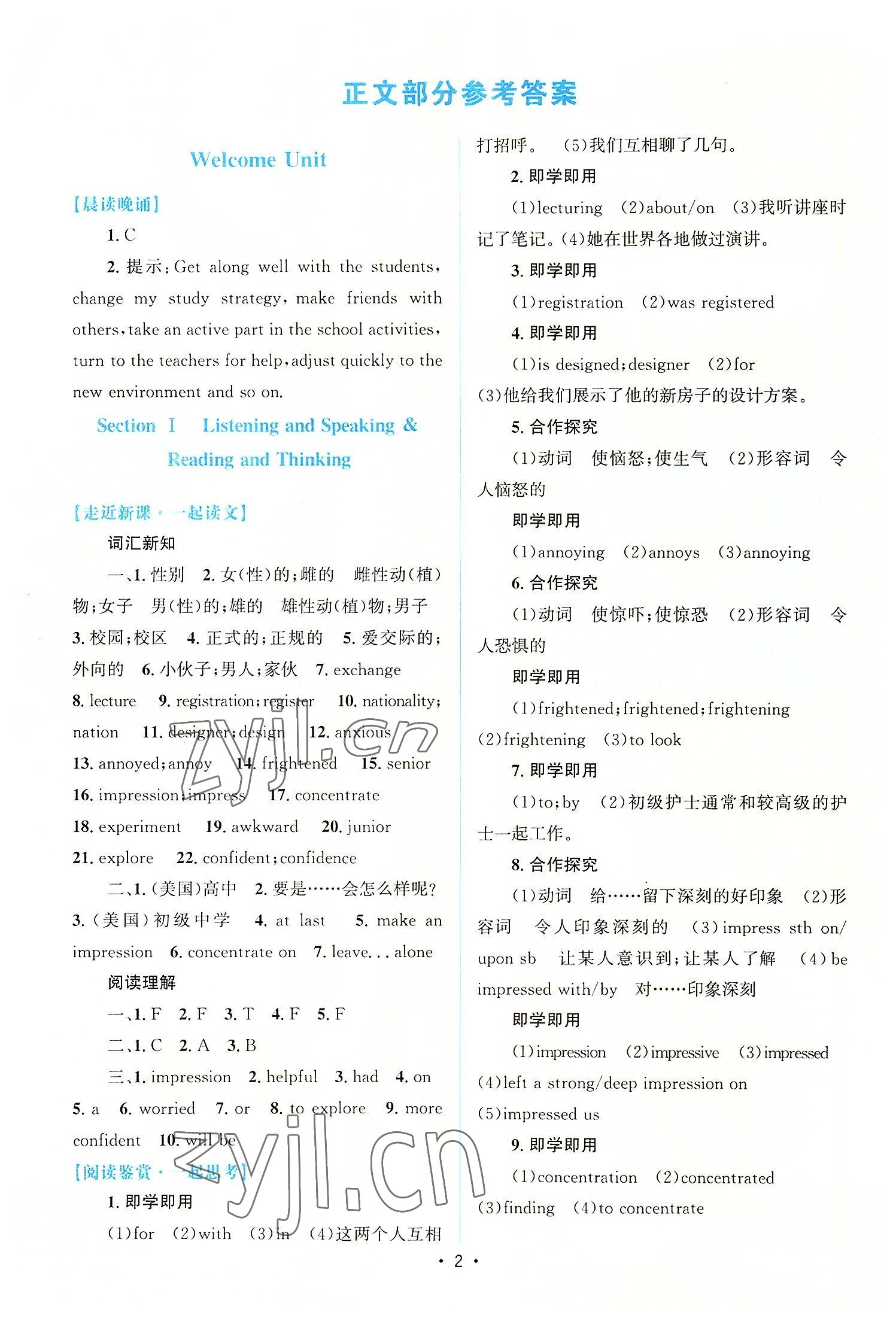 2022年高中同步測(cè)控優(yōu)化設(shè)計(jì)高中英語(yǔ)必修第一冊(cè)增強(qiáng)版 參考答案第1頁(yè)