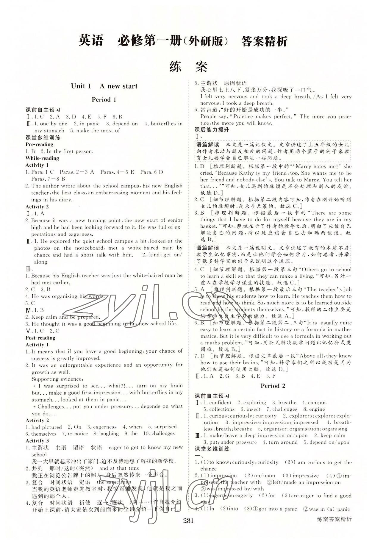 2022年步步高知識必備手冊英語必修第一冊外研版 第1頁