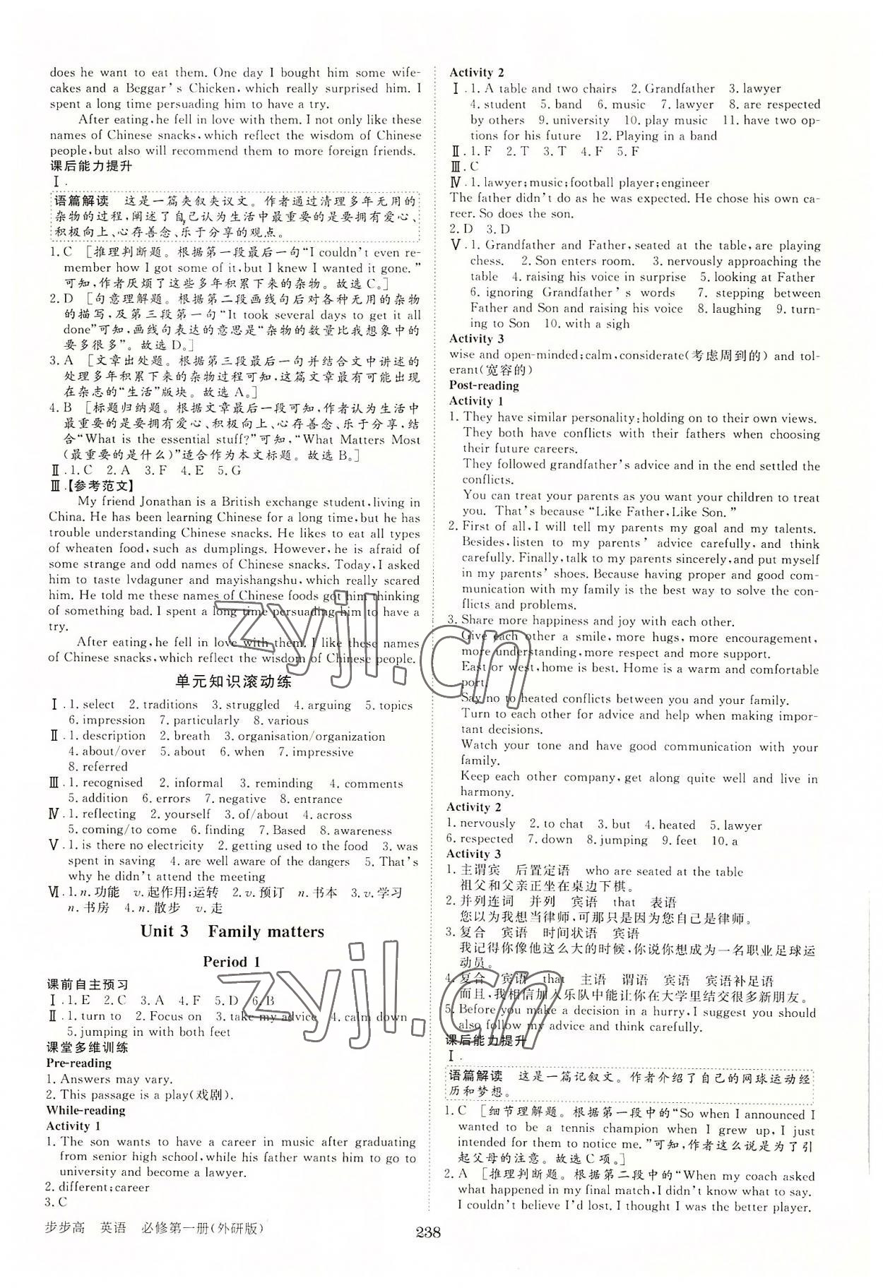 2022年步步高知識必備手冊英語必修第一冊外研版 第8頁
