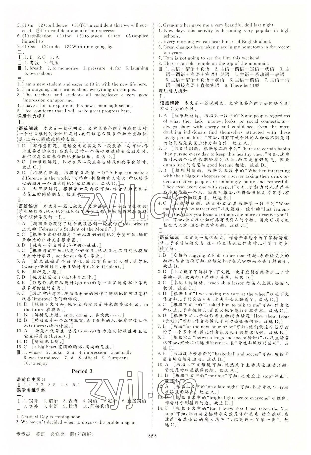 2022年步步高知識必備手冊英語必修第一冊外研版 第2頁