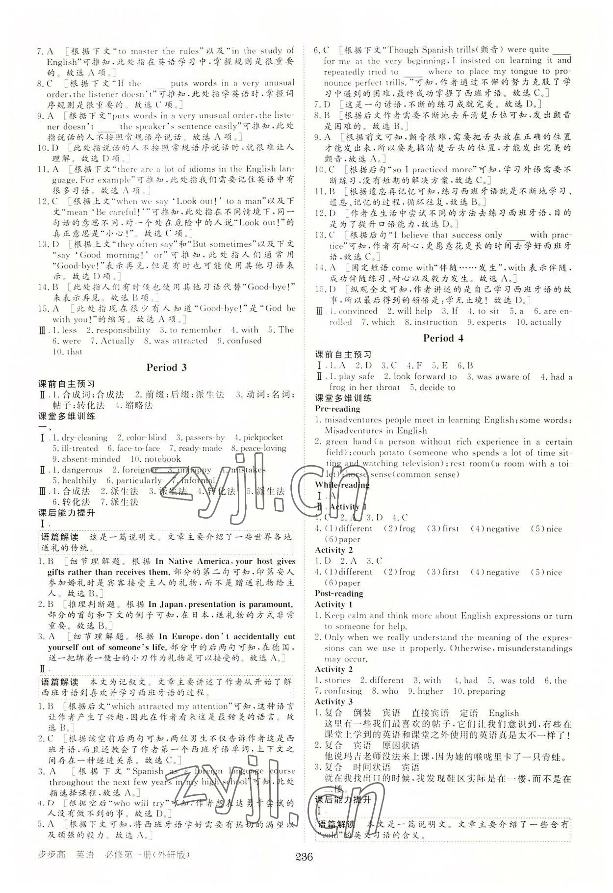 2022年步步高知識必備手冊英語必修第一冊外研版 第6頁