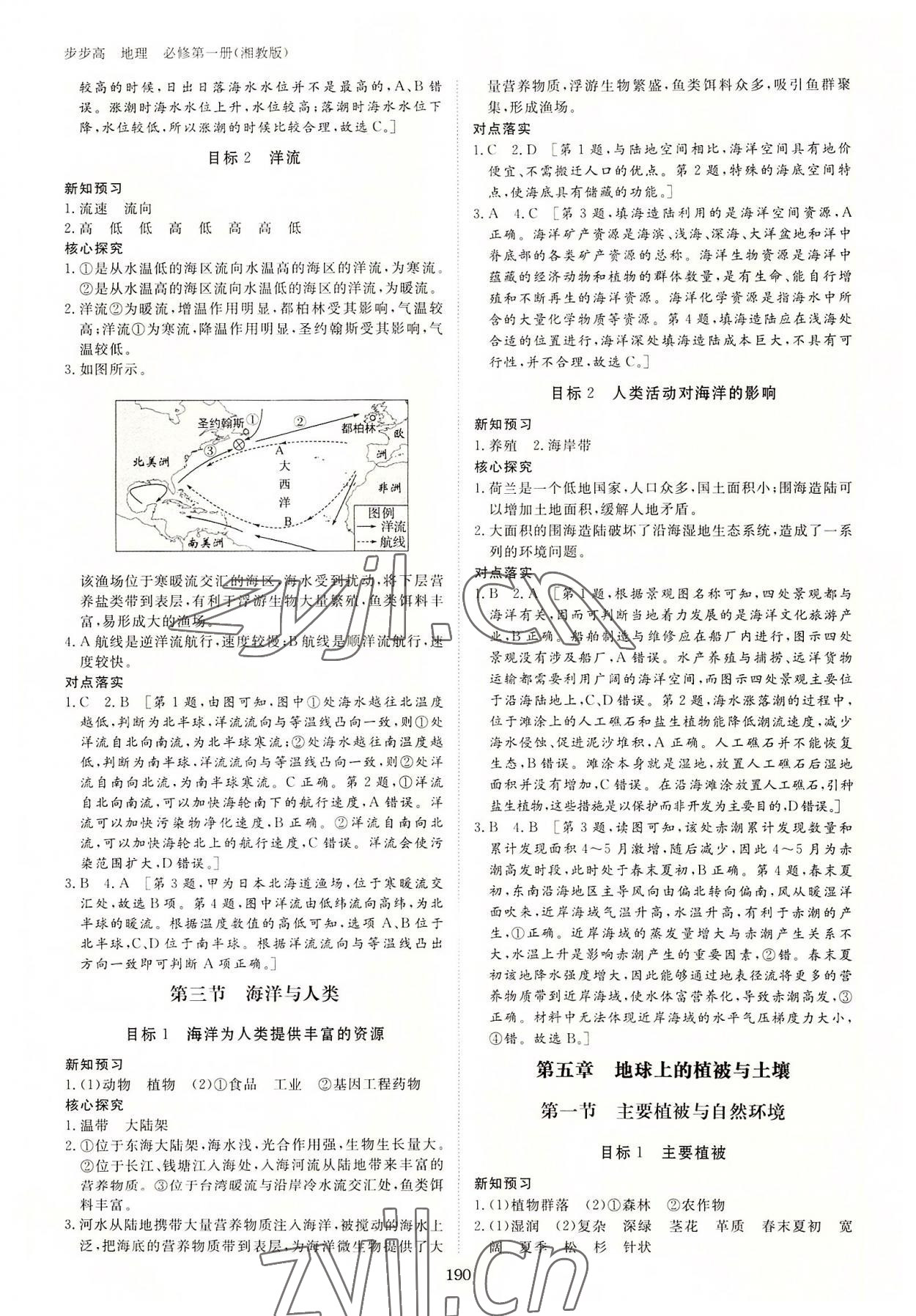 2022年步步高學習筆記高中地理必修第一冊湘教版 參考答案第9頁