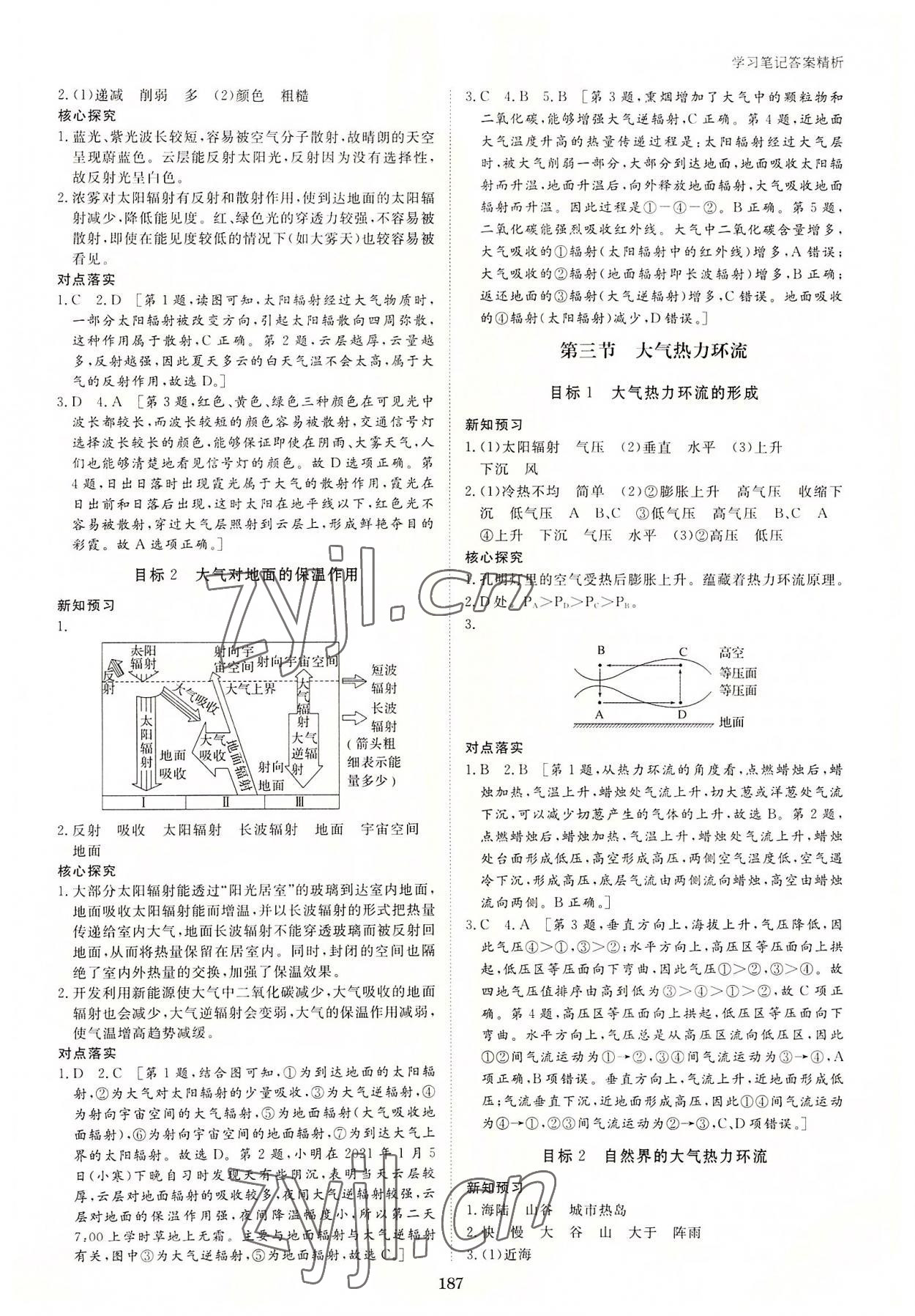 2022年步步高學習筆記高中地理必修第一冊湘教版 參考答案第6頁