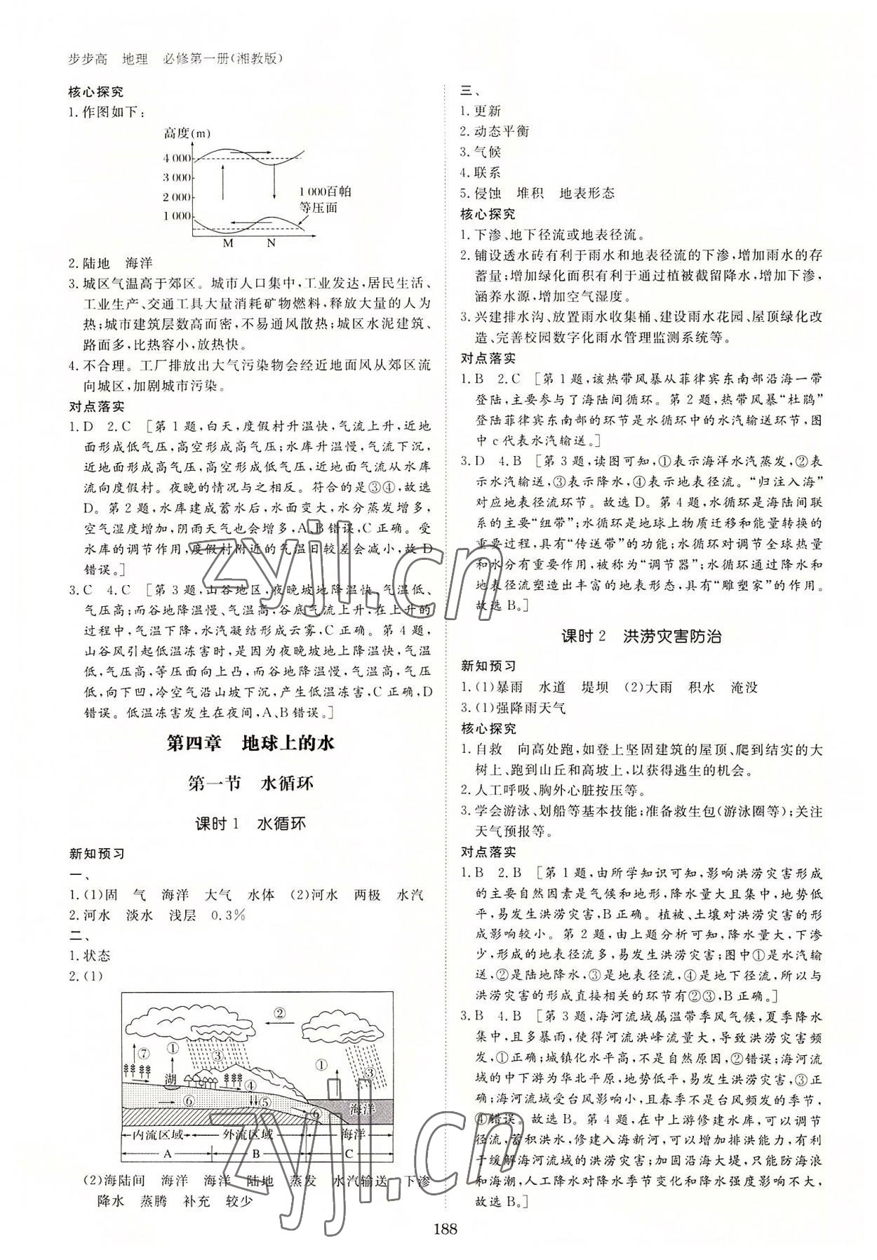 2022年步步高學習筆記高中地理必修第一冊湘教版 參考答案第7頁