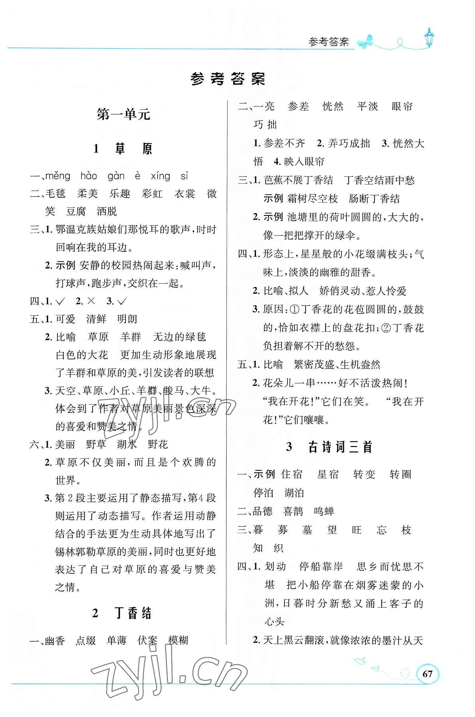 2022年同步測控優(yōu)化設(shè)計六年級語文上冊人教版福建專版 第1頁