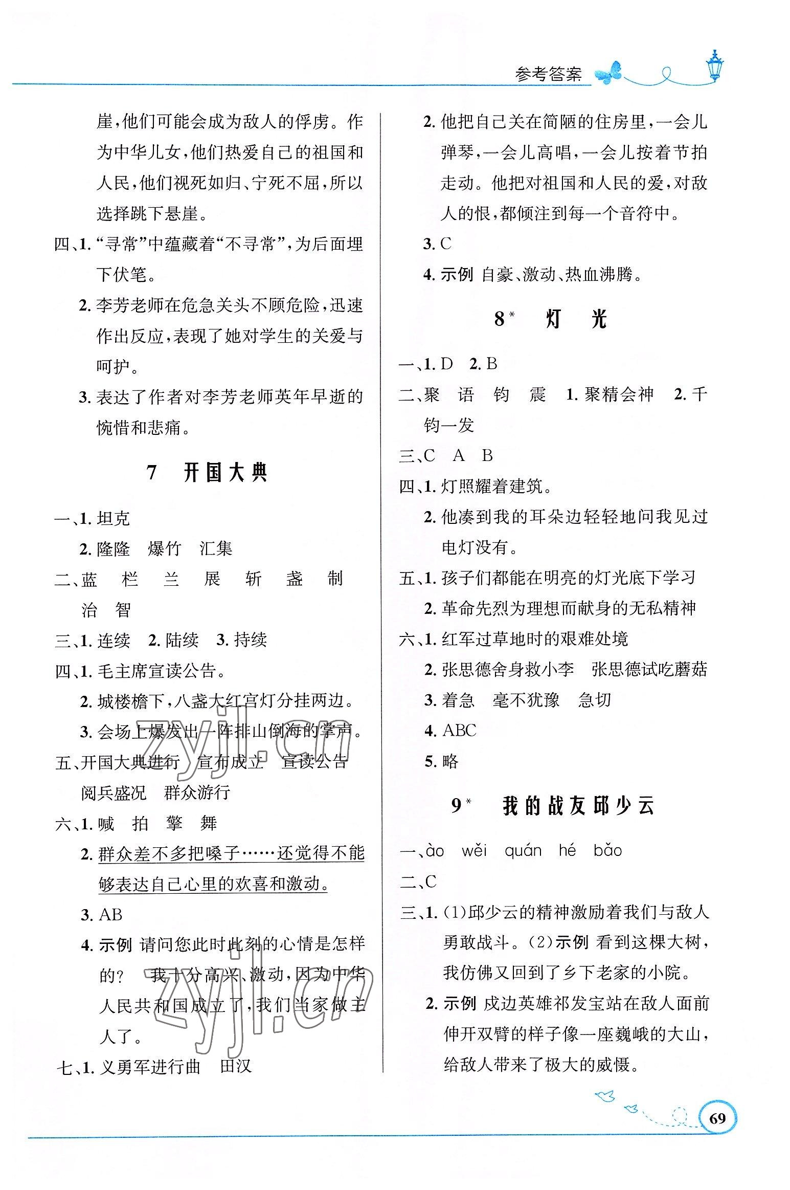 2022年同步測控優(yōu)化設(shè)計六年級語文上冊人教版福建專版 第3頁