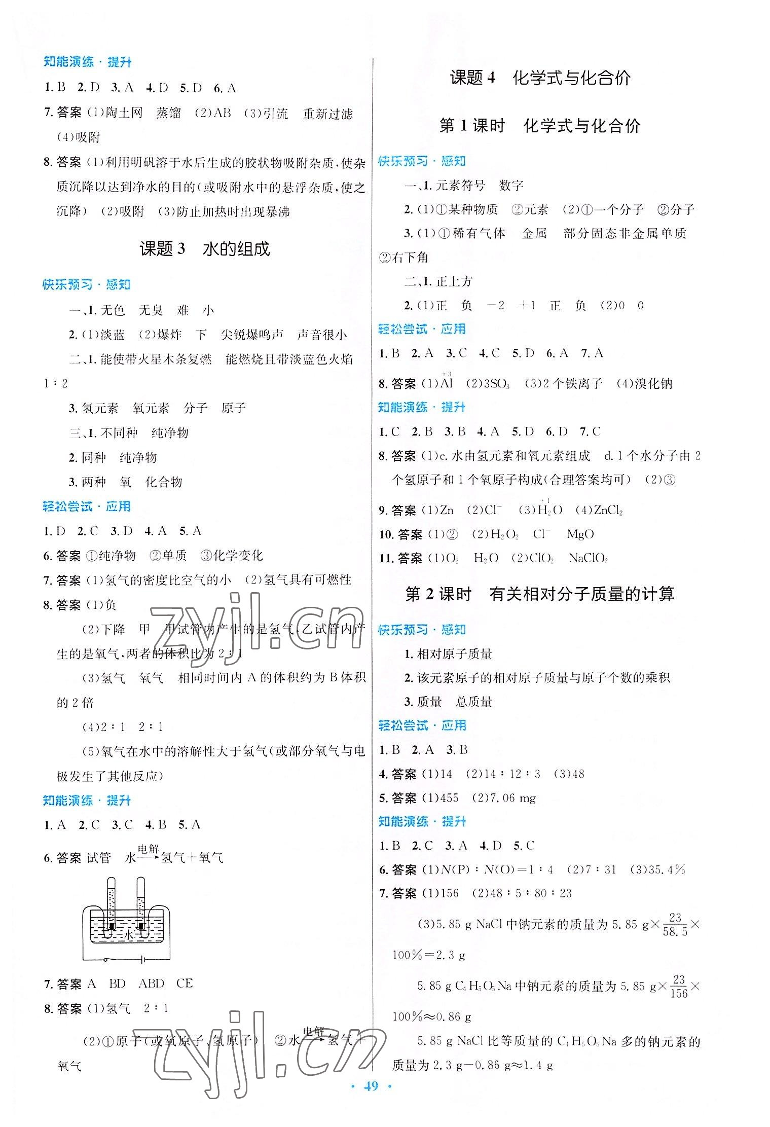 2022年初中同步測(cè)控優(yōu)化設(shè)計(jì)九年級(jí)化學(xué)全一冊(cè)人教版福建專版 第5頁