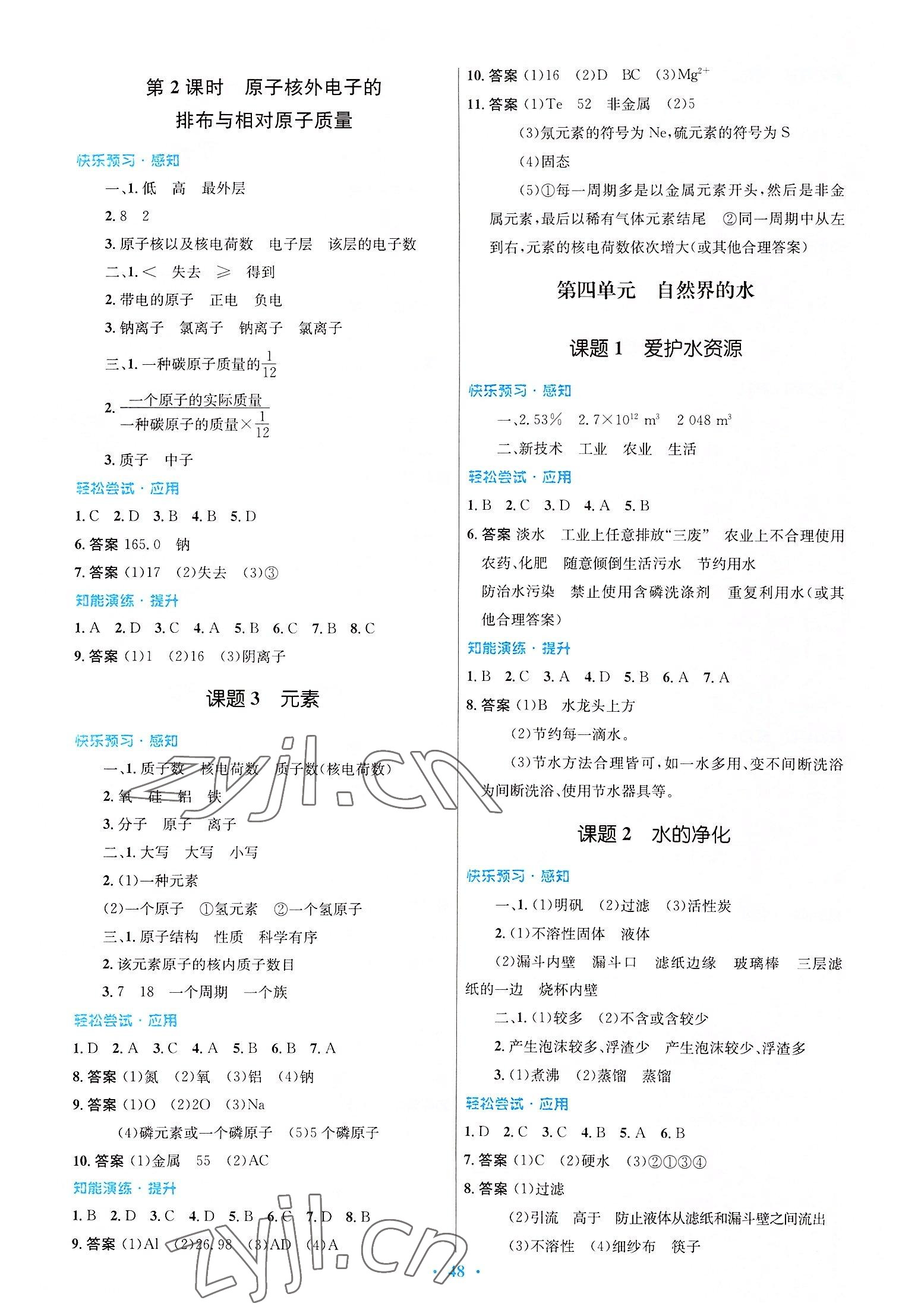 2022年初中同步測控優(yōu)化設(shè)計(jì)九年級(jí)化學(xué)全一冊人教版福建專版 第4頁