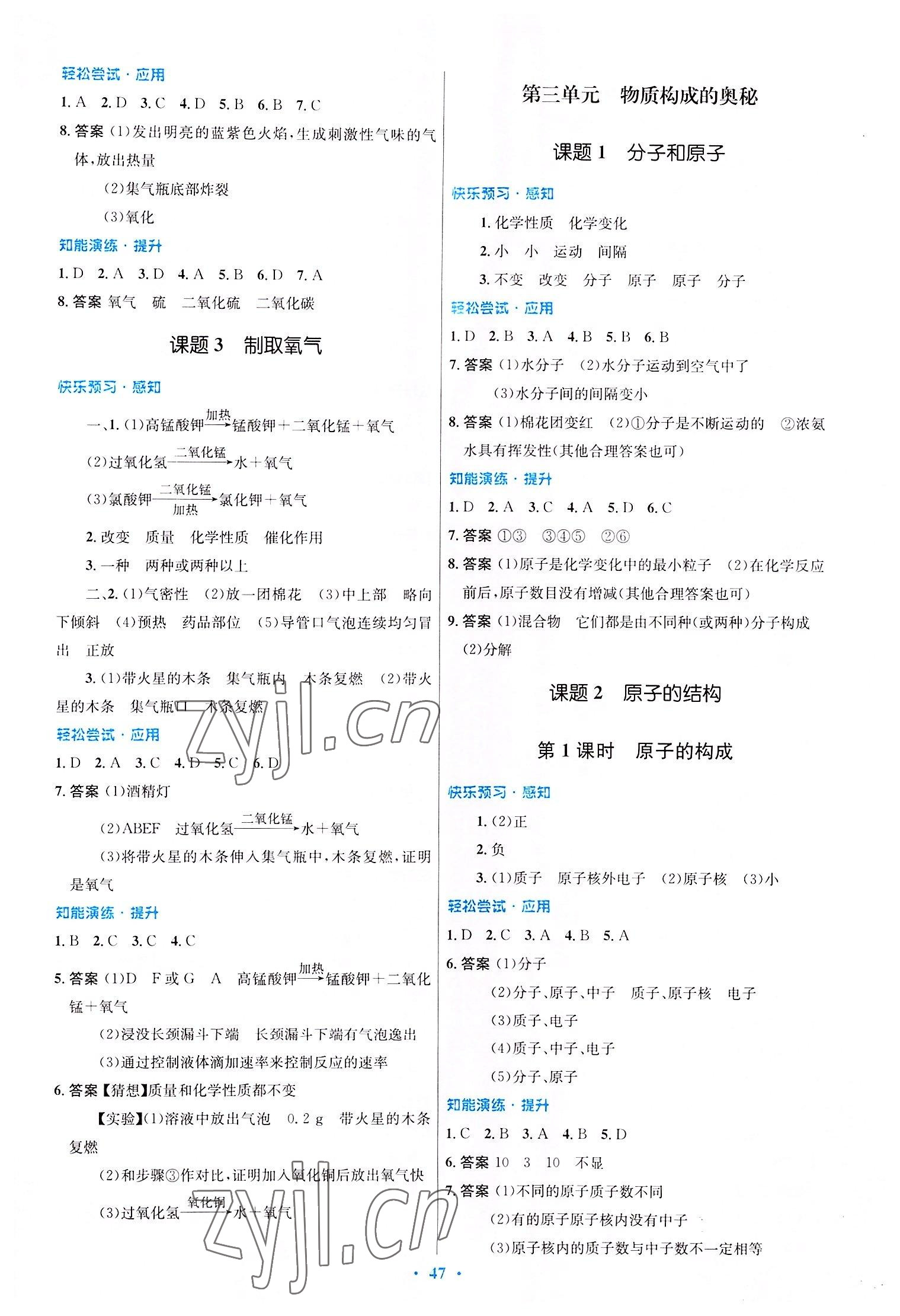 2022年初中同步測(cè)控優(yōu)化設(shè)計(jì)九年級(jí)化學(xué)全一冊(cè)人教版福建專版 第3頁(yè)