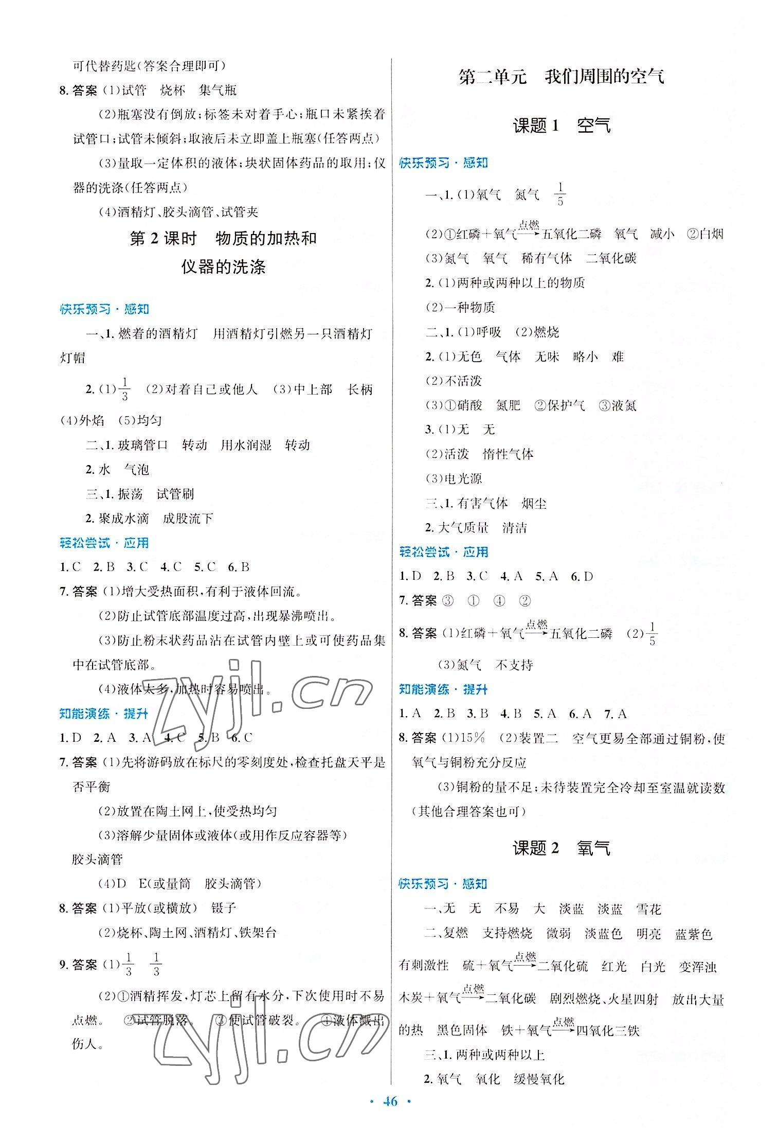 2022年初中同步測(cè)控優(yōu)化設(shè)計(jì)九年級(jí)化學(xué)全一冊(cè)人教版福建專版 第2頁