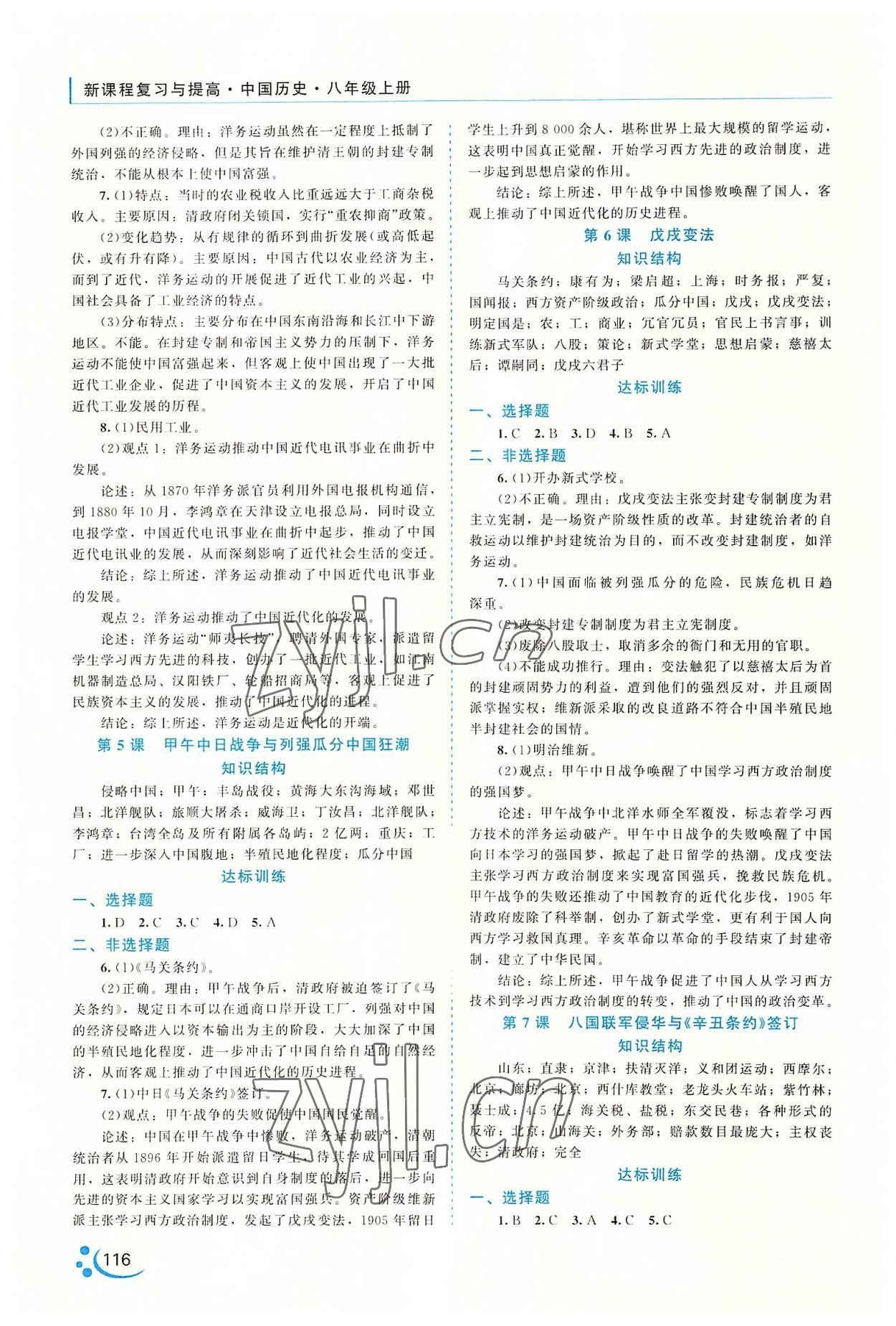 2022年新課程復(fù)習(xí)與提高中國歷史八年級上冊人教版 第2頁