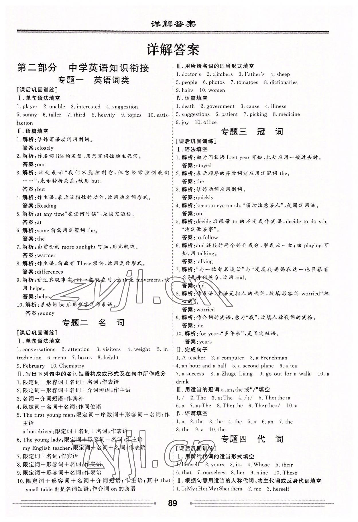 2022年贏在新起點(diǎn)初升高銜接教材英語 第1頁