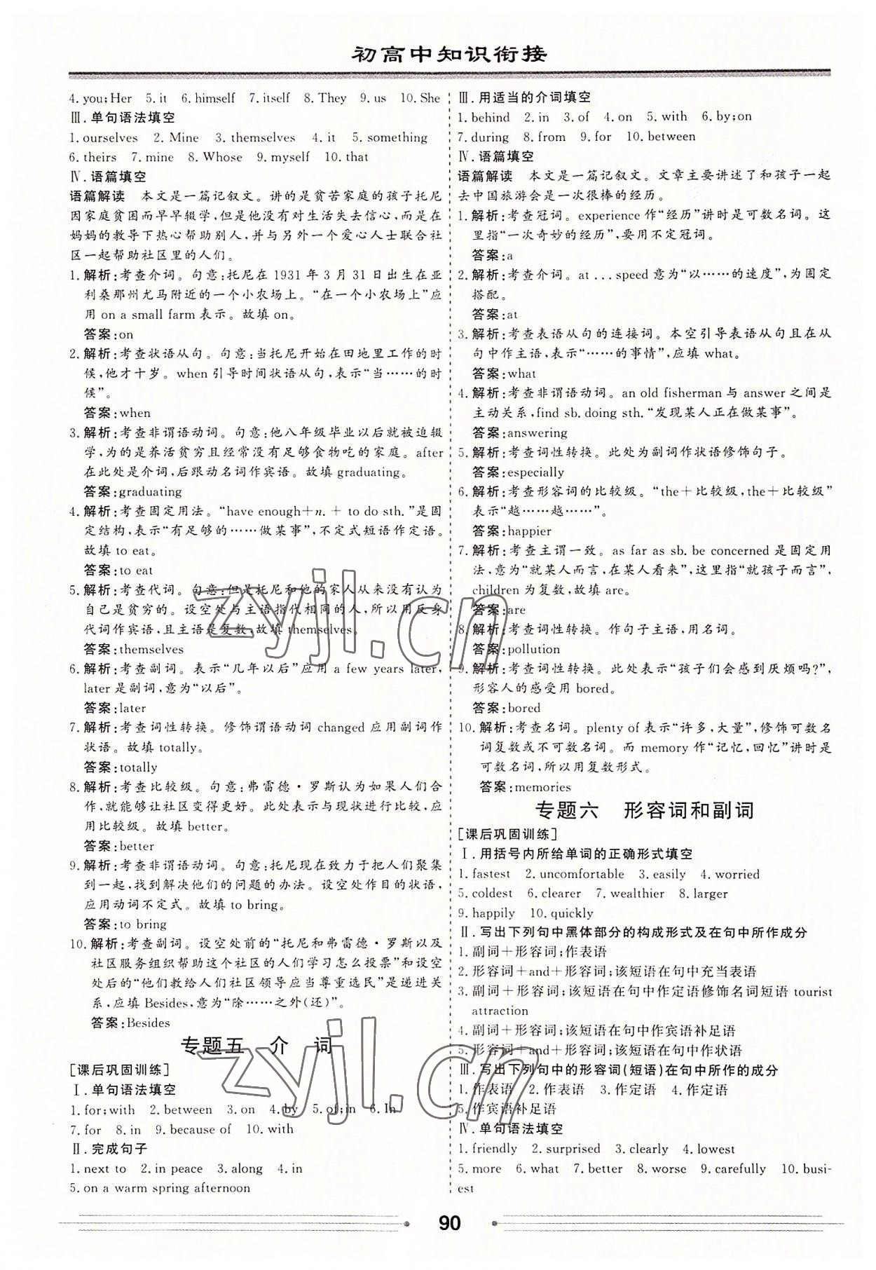 2022年贏在新起點(diǎn)初升高銜接教材英語 第2頁