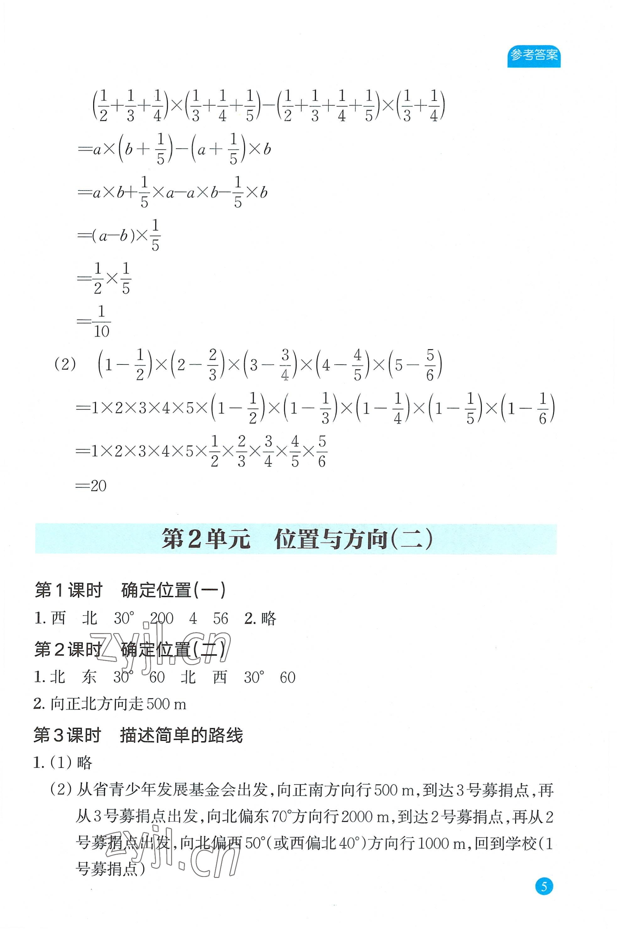 2022年核心素養(yǎng)天天練數(shù)學(xué)高階能力培養(yǎng)六年級(jí)上冊人教版 參考答案第5頁