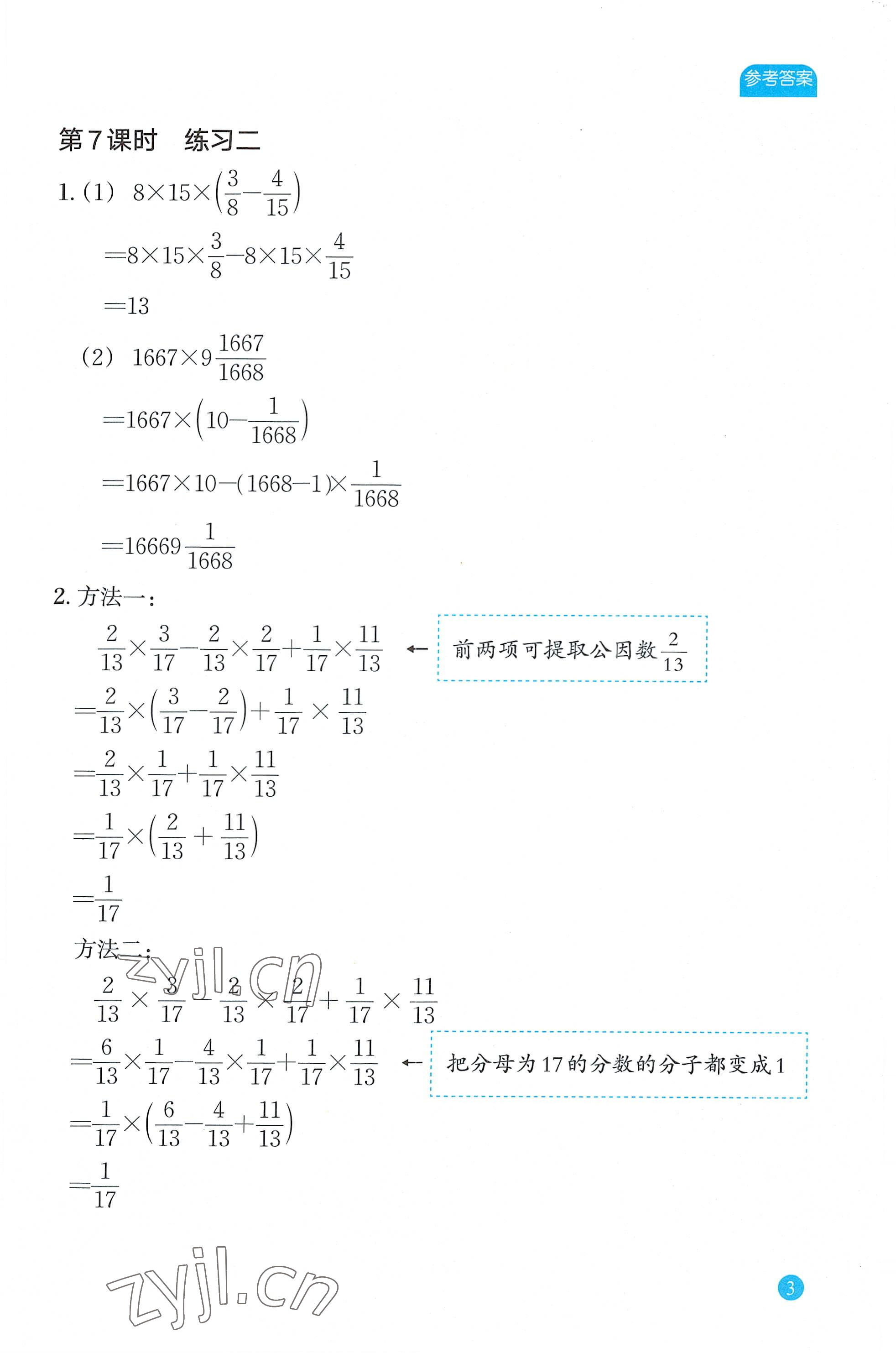 2022年核心素養(yǎng)天天練數(shù)學高階能力培養(yǎng)六年級上冊人教版 參考答案第3頁