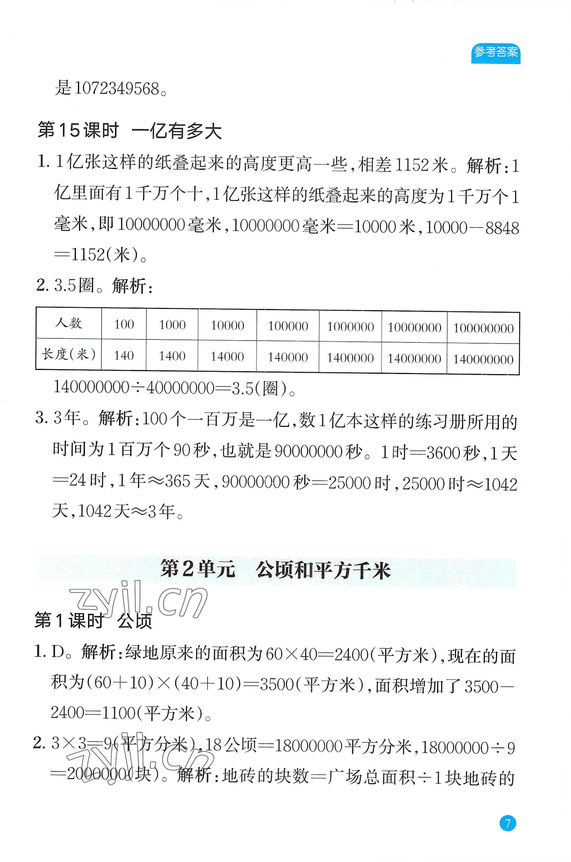 2022年核心素養(yǎng)天天練數(shù)學(xué)高階能力培養(yǎng)四年級(jí)上冊(cè)人教版 第7頁(yè)