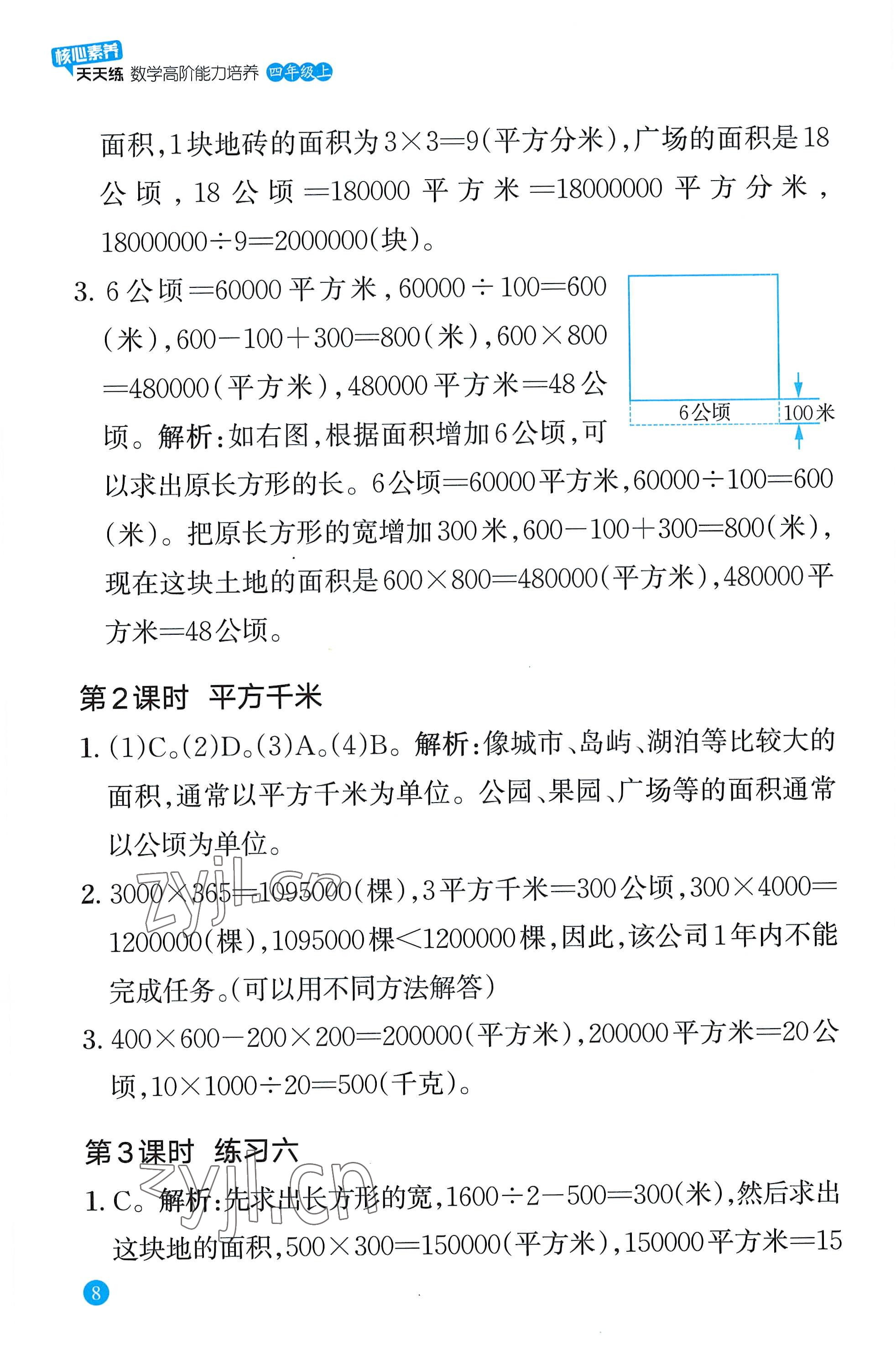 2022年核心素養(yǎng)天天練數(shù)學(xué)高階能力培養(yǎng)四年級上冊人教版 第8頁