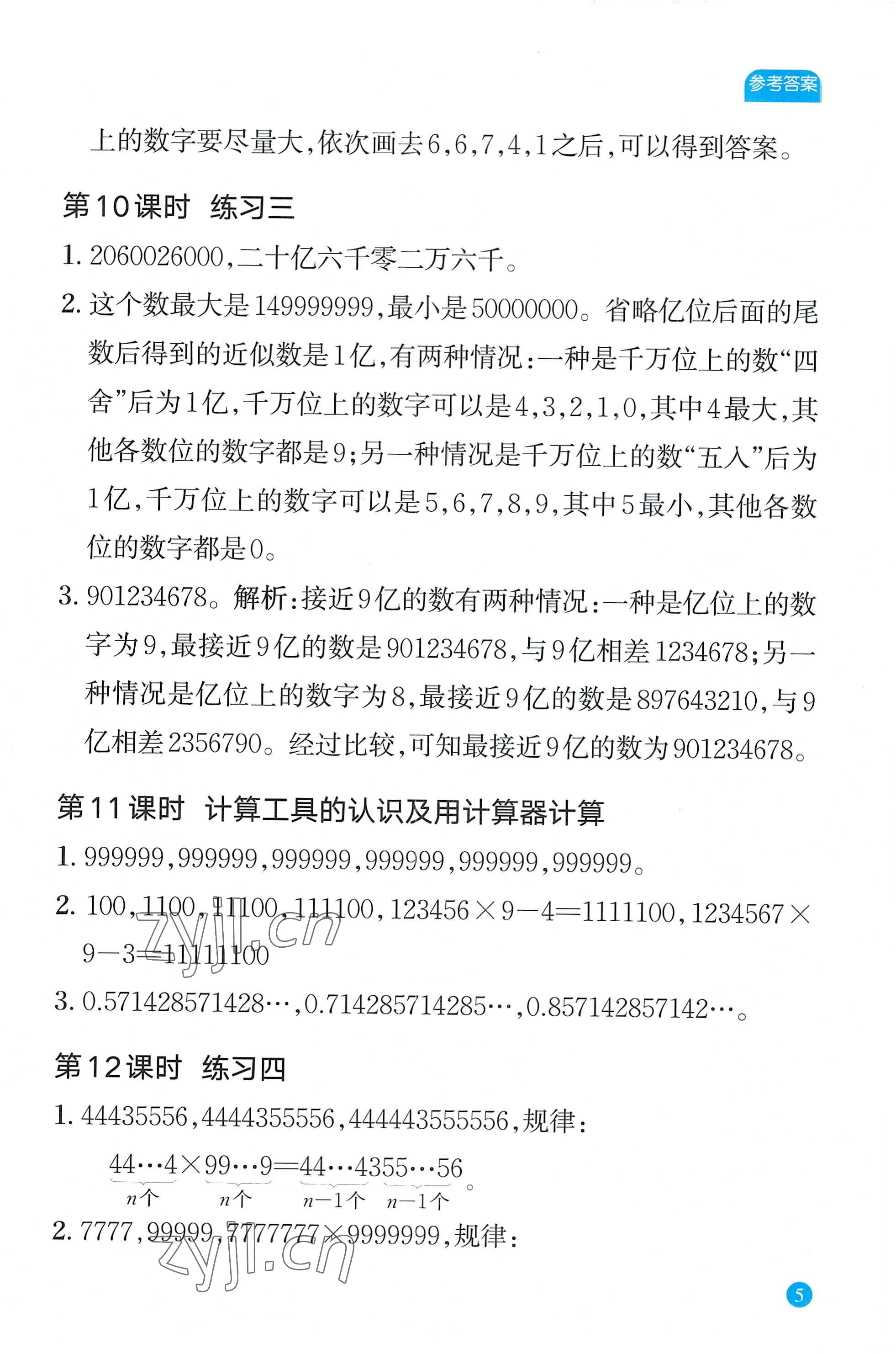 2022年核心素養(yǎng)天天練數(shù)學(xué)高階能力培養(yǎng)四年級(jí)上冊(cè)人教版 第5頁(yè)