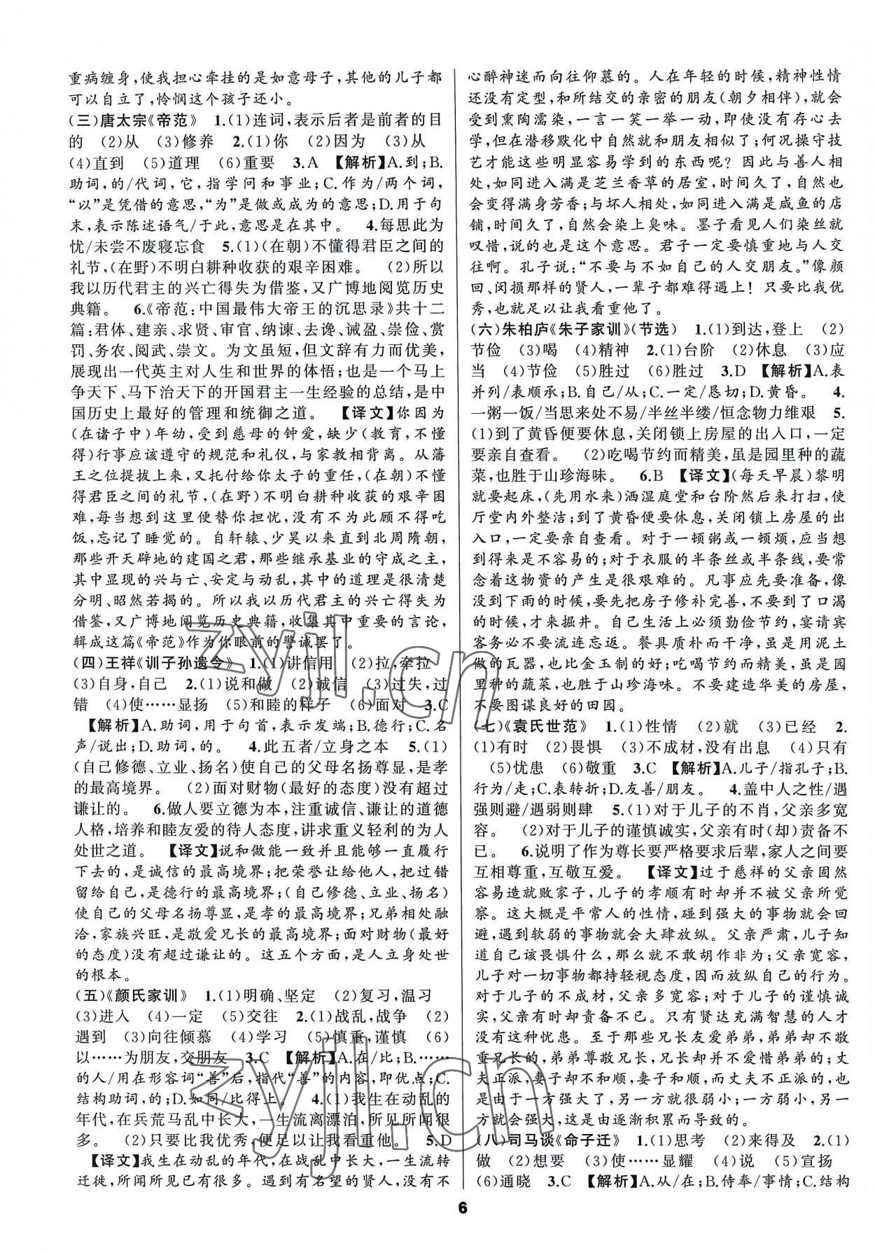 2022年語(yǔ)文花開(kāi)初中課外文言文閱讀與傳統(tǒng)文化七年級(jí)人教版 第6頁(yè)