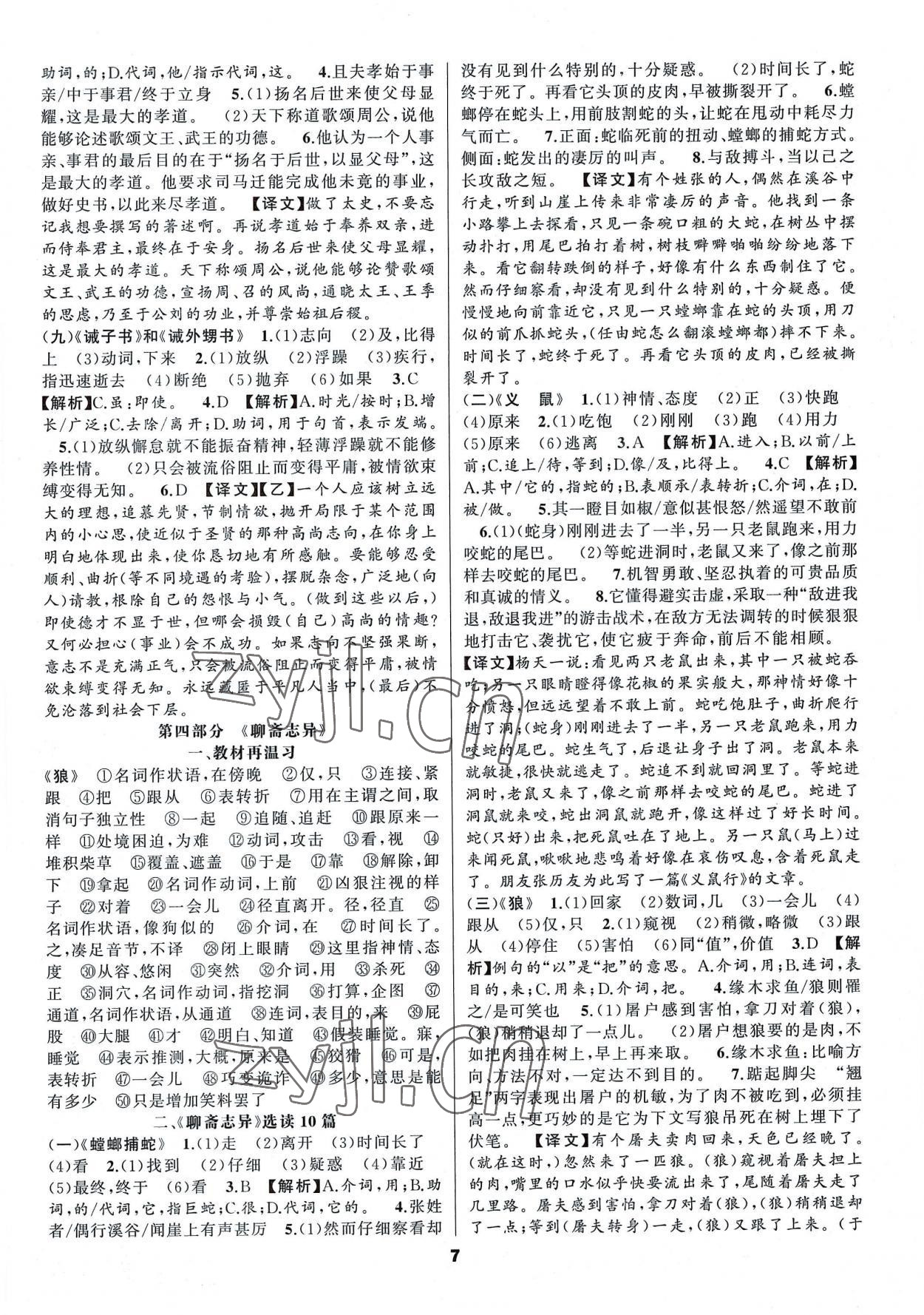 2022年語文花開初中課外文言文閱讀與傳統(tǒng)文化七年級人教版 第7頁